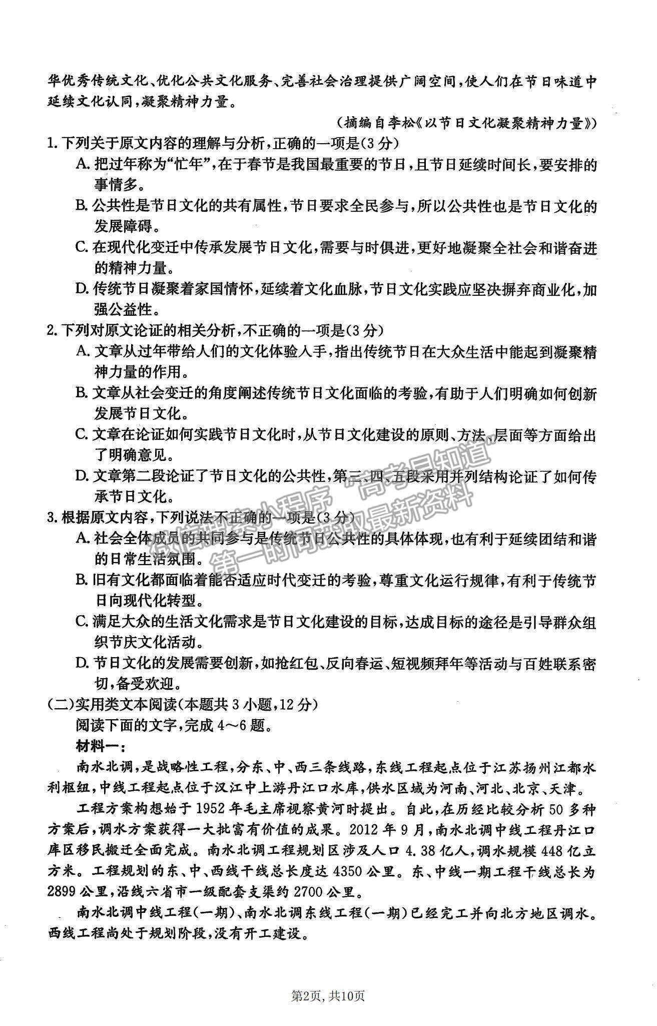 2022新疆昌吉教育體系高三第四次診斷測(cè)試語文試題及參考答案