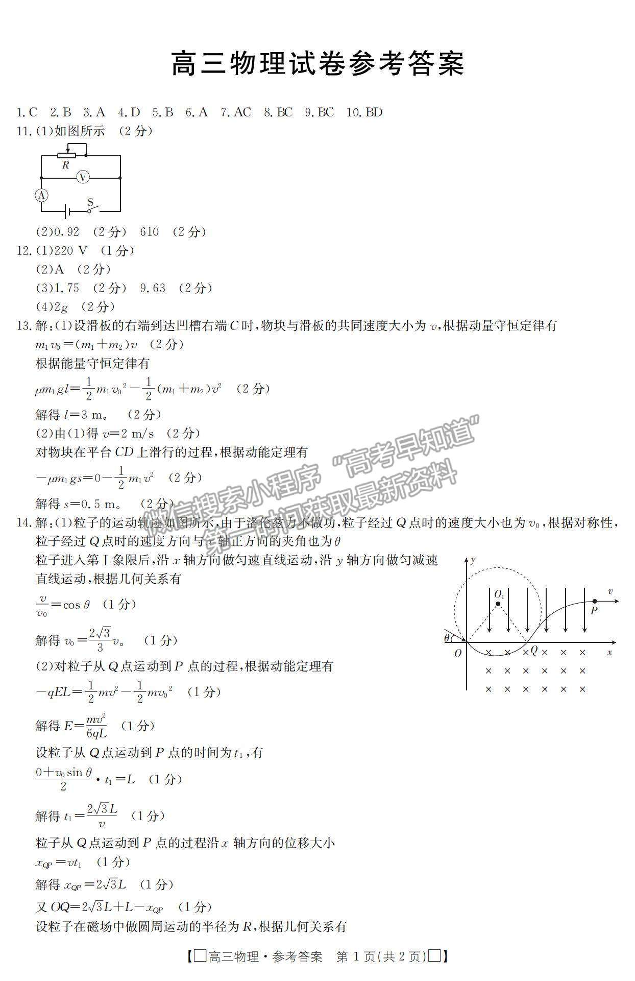 2022吉林省高三12月聯(lián)考（156C）物理試題及參考答案