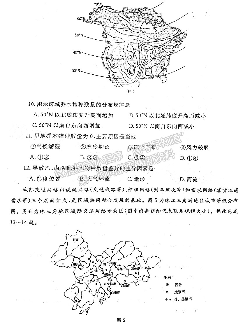 2022鄭州一測文綜試題及參考答案