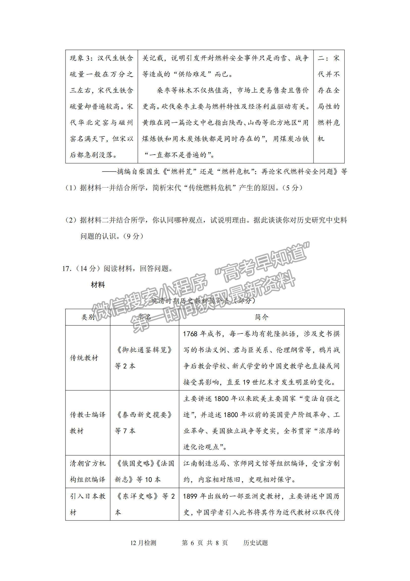 2022山東省滕州一中高三12月月考歷史試題及參考答案