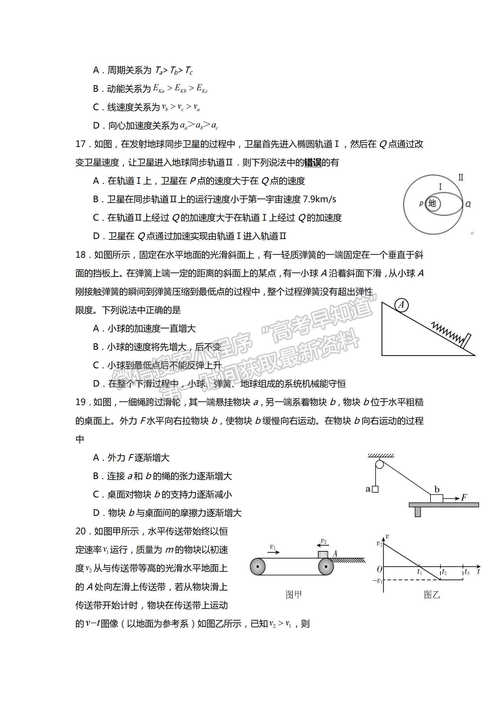 2022西藏拉薩中學(xué)高三第三次月考理綜試題及參考答案