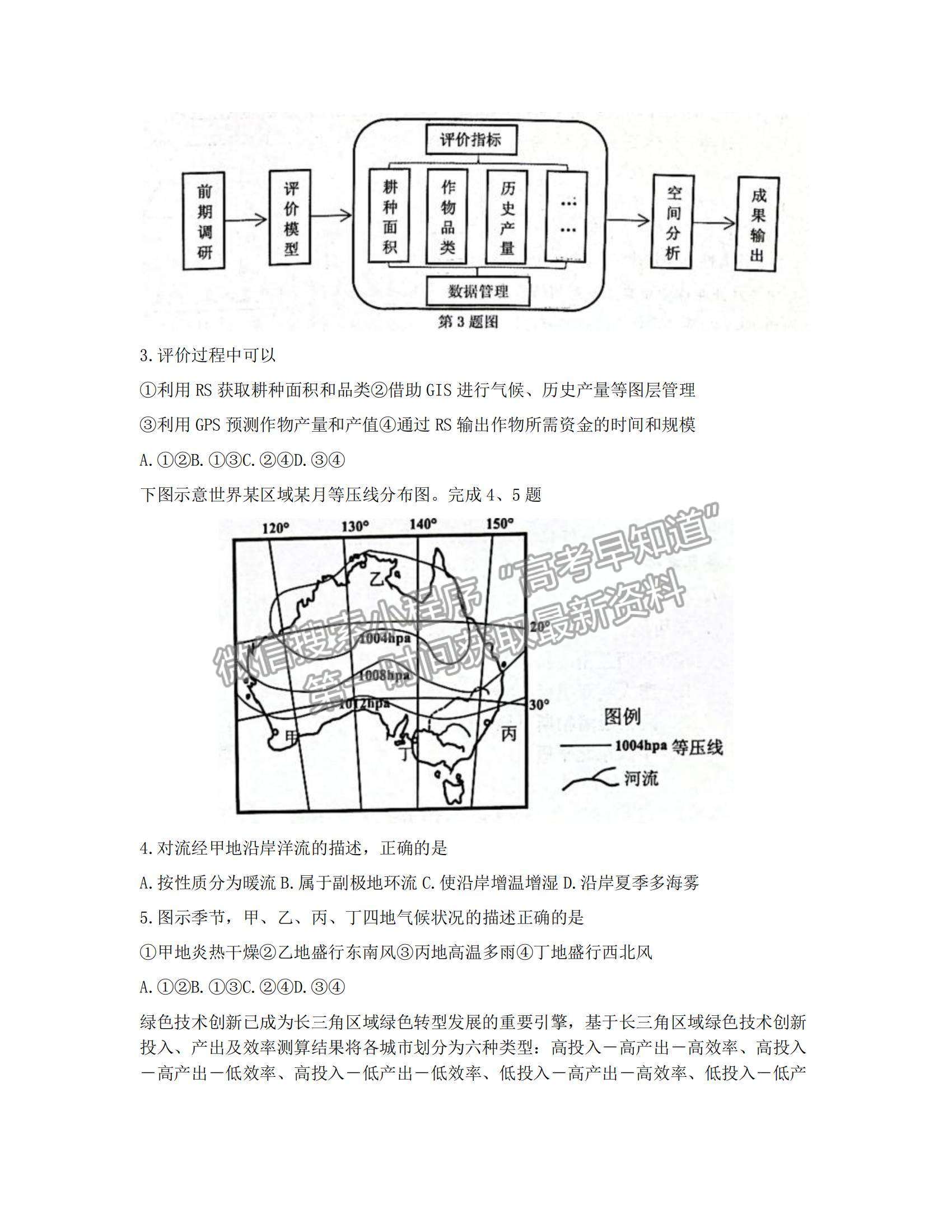 2022浙江稽陽聯(lián)誼學(xué)校高三11月聯(lián)考地理試題及參考答案