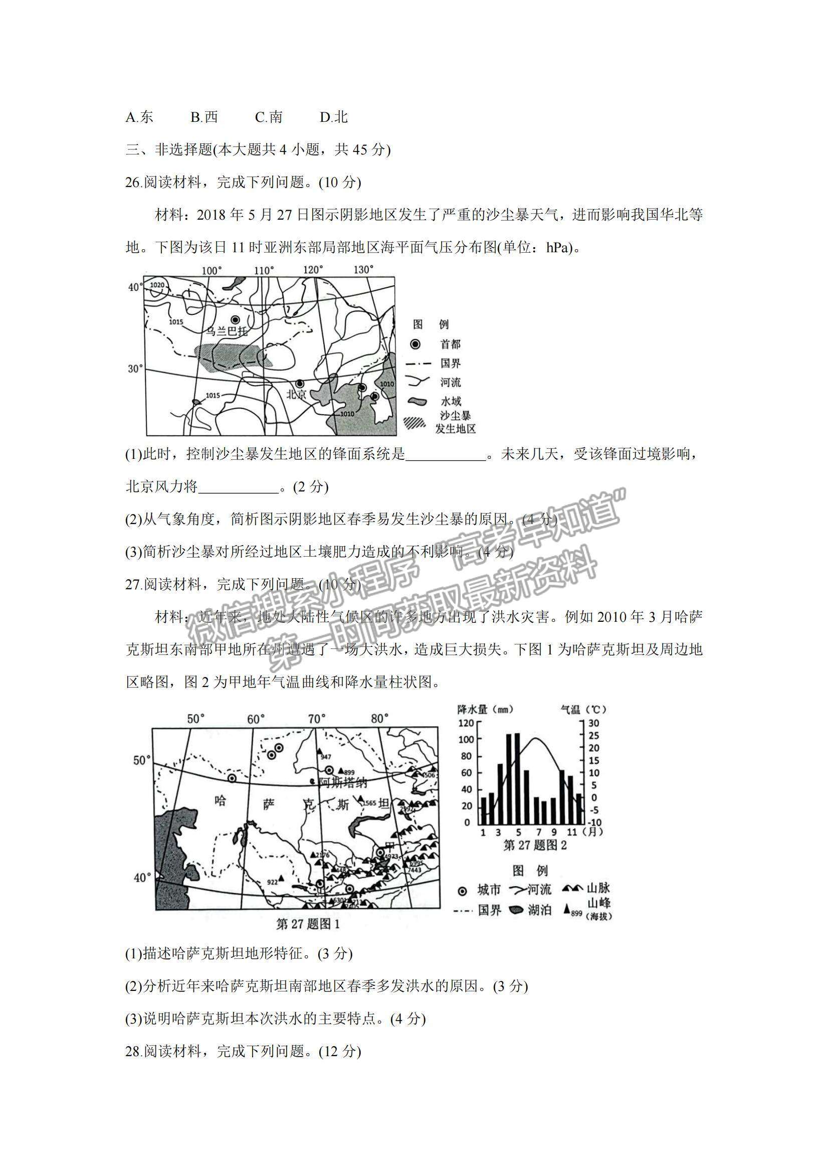 2022浙江省湖州、衢州、麗水三地市高三上學(xué)期11月教學(xué)質(zhì)量檢測地理試題及參考答案