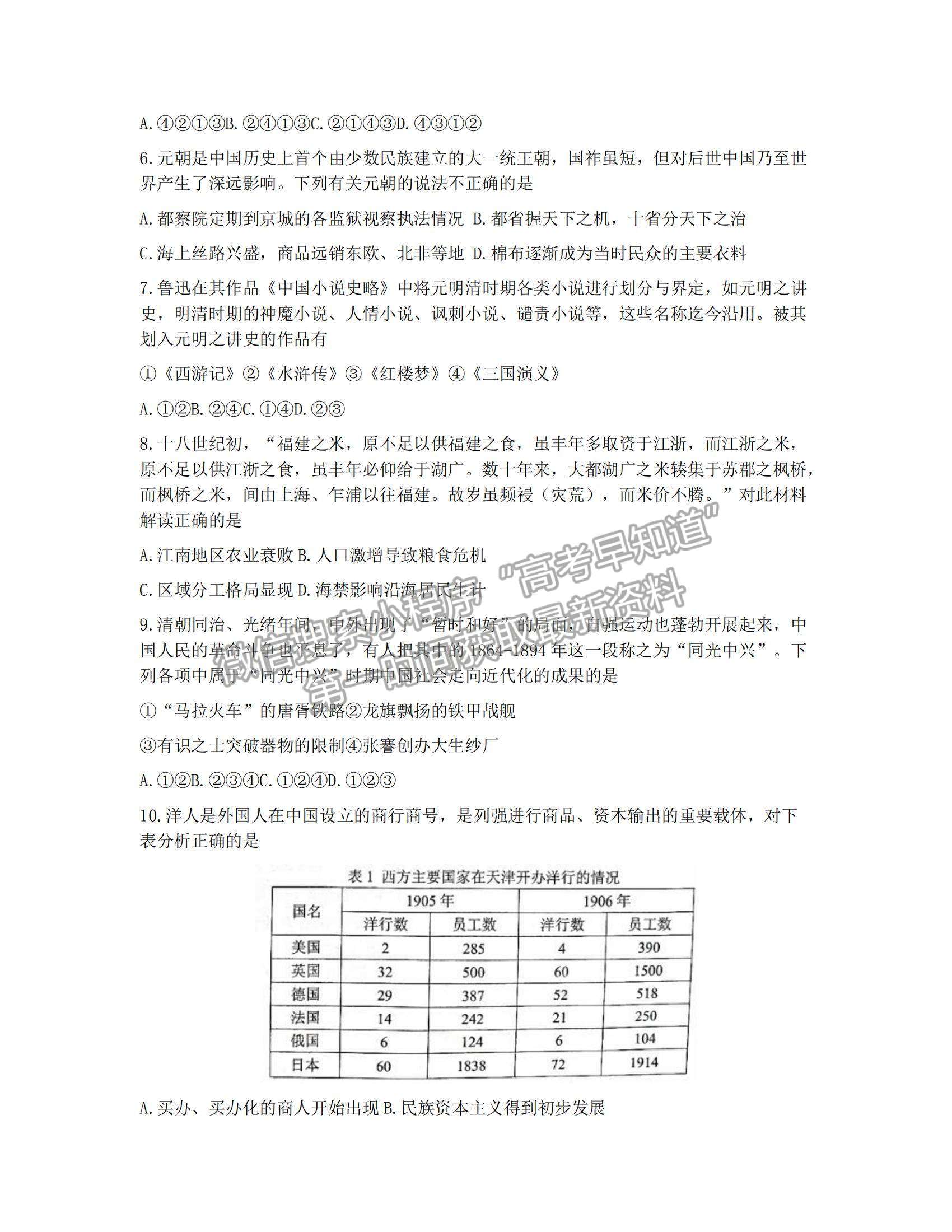 2022浙江稽陽聯(lián)誼學校高三11月聯(lián)考歷史試題及參考答案