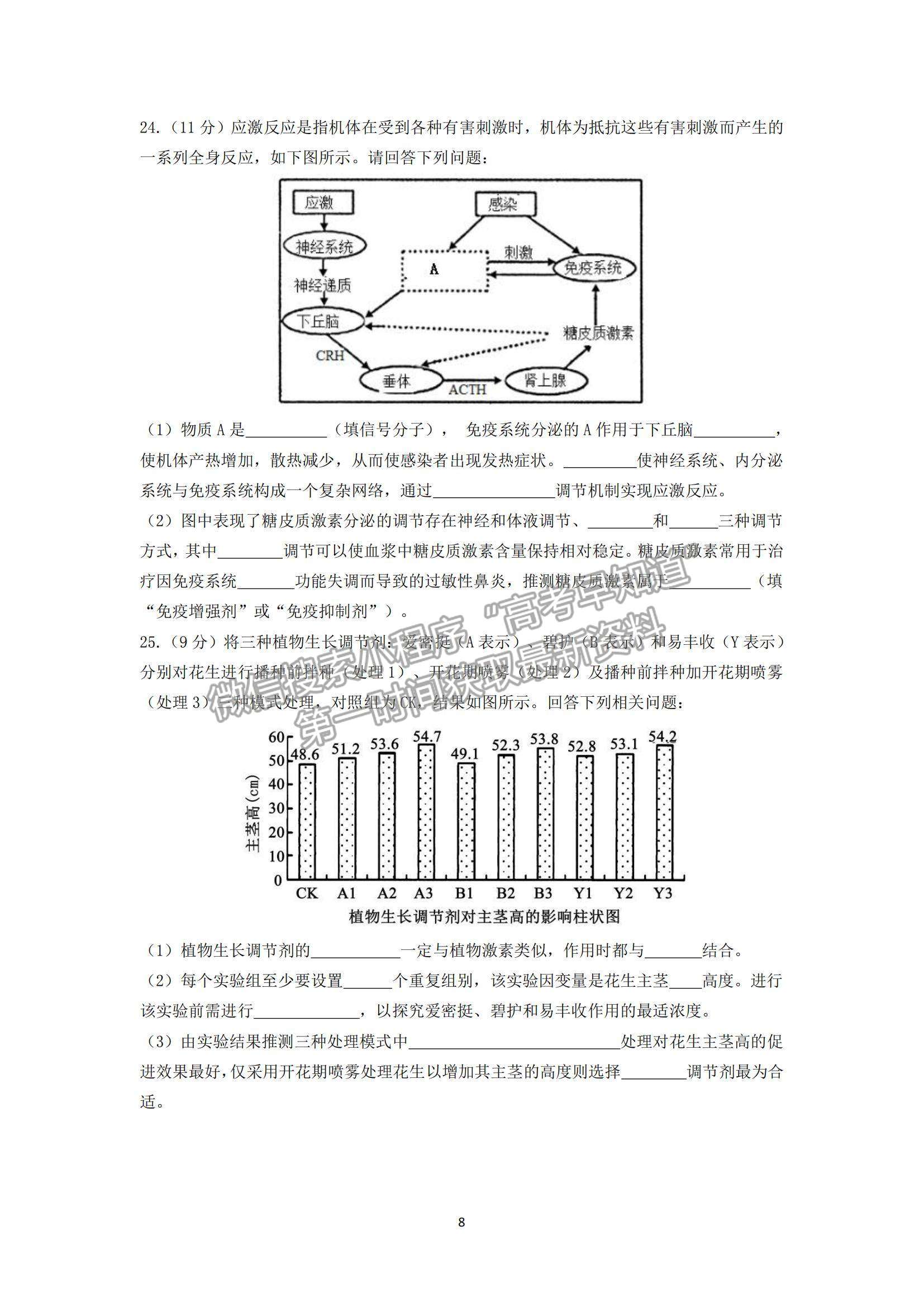 2022遼寧沈陽(yáng)二中高三第二次階段測(cè)試生物試題及參考答案