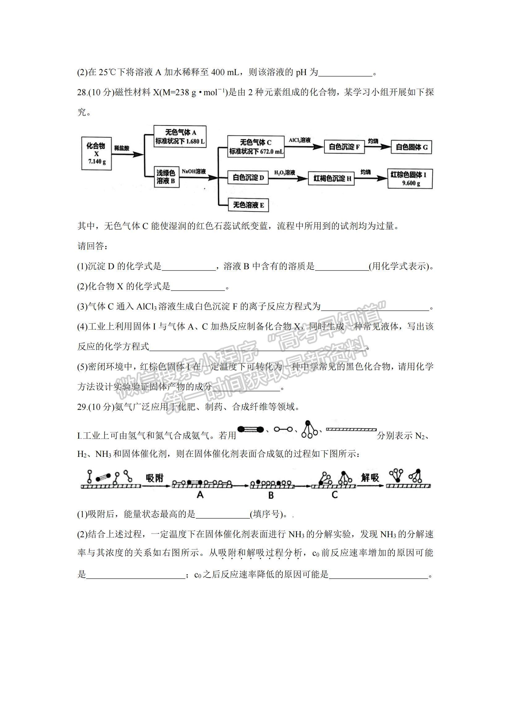 2022浙江省湖州、衢州、麗水三地市高三上學(xué)期11月教學(xué)質(zhì)量檢測化學(xué)試題及參考答案