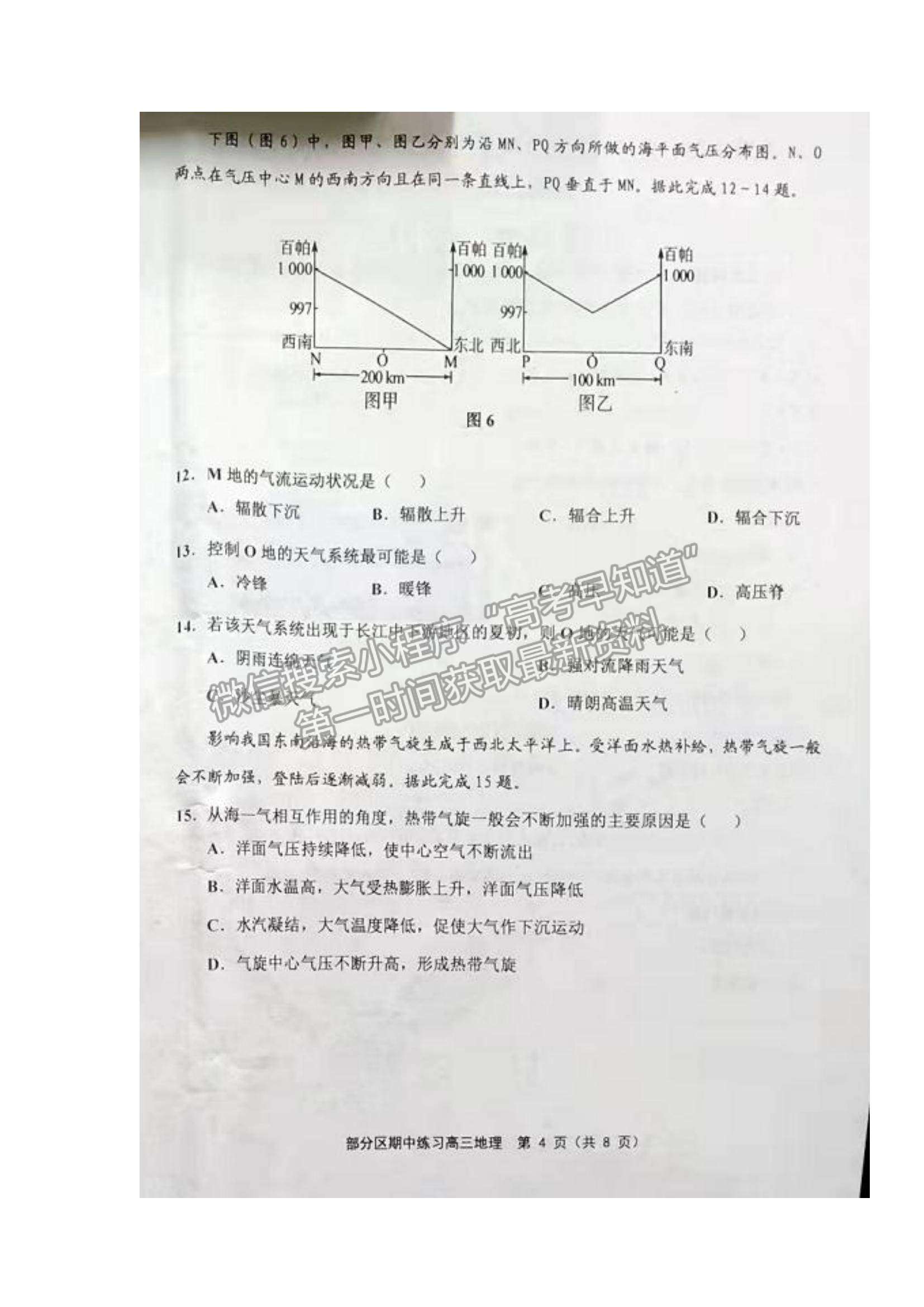 2022天津市部分區(qū)高三上學(xué)期期中練習(xí)地理試題及參考答案