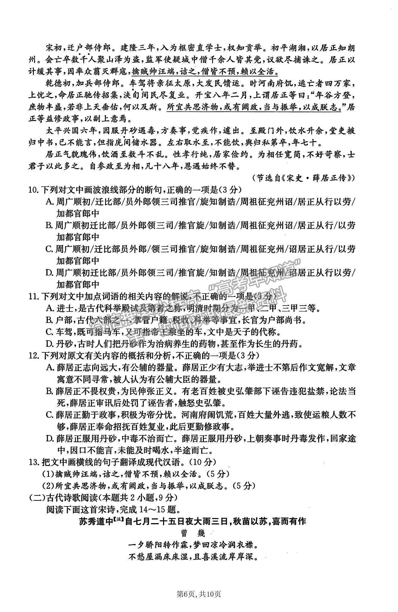 2022新疆昌吉教育體系高三第四次診斷測(cè)試語(yǔ)文試題及參考答案