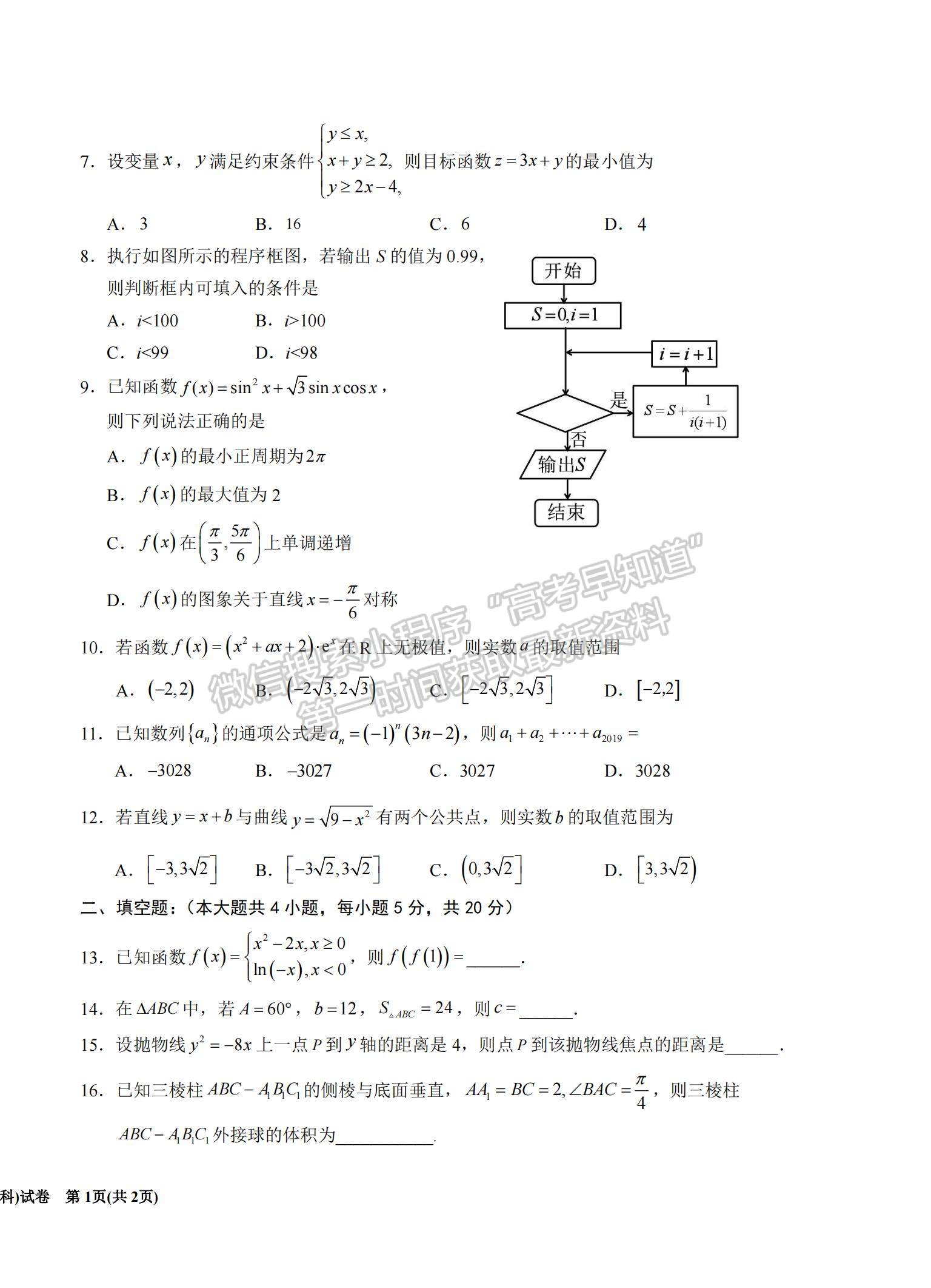 2022寧夏銀川一中高三第五次月考文數(shù)試題及參考答案