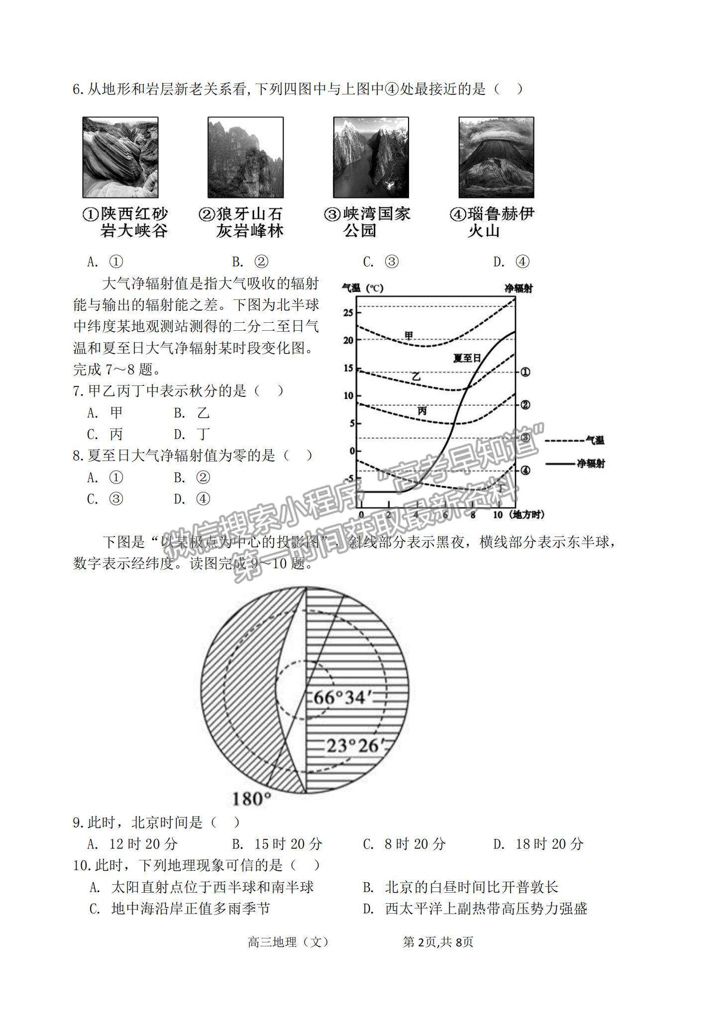 2022山西省太原五中高三11月月考地理（文）試題及參考答案