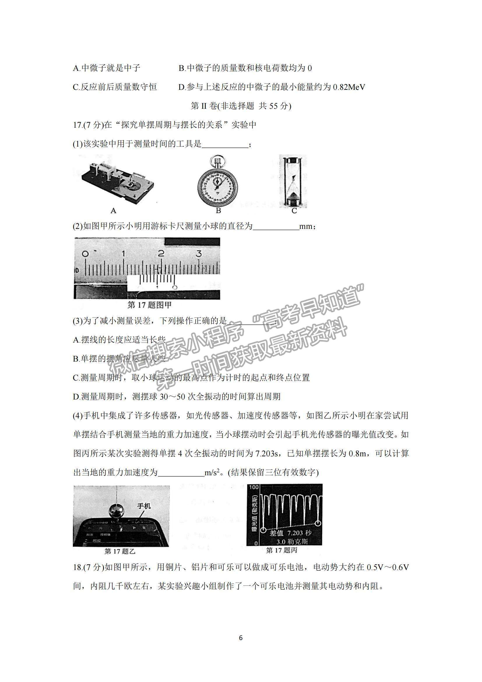 2022浙江省湖州、衢州、麗水三地市高三上學(xué)期11月教學(xué)質(zhì)量檢測(cè)物理試題及參考答案