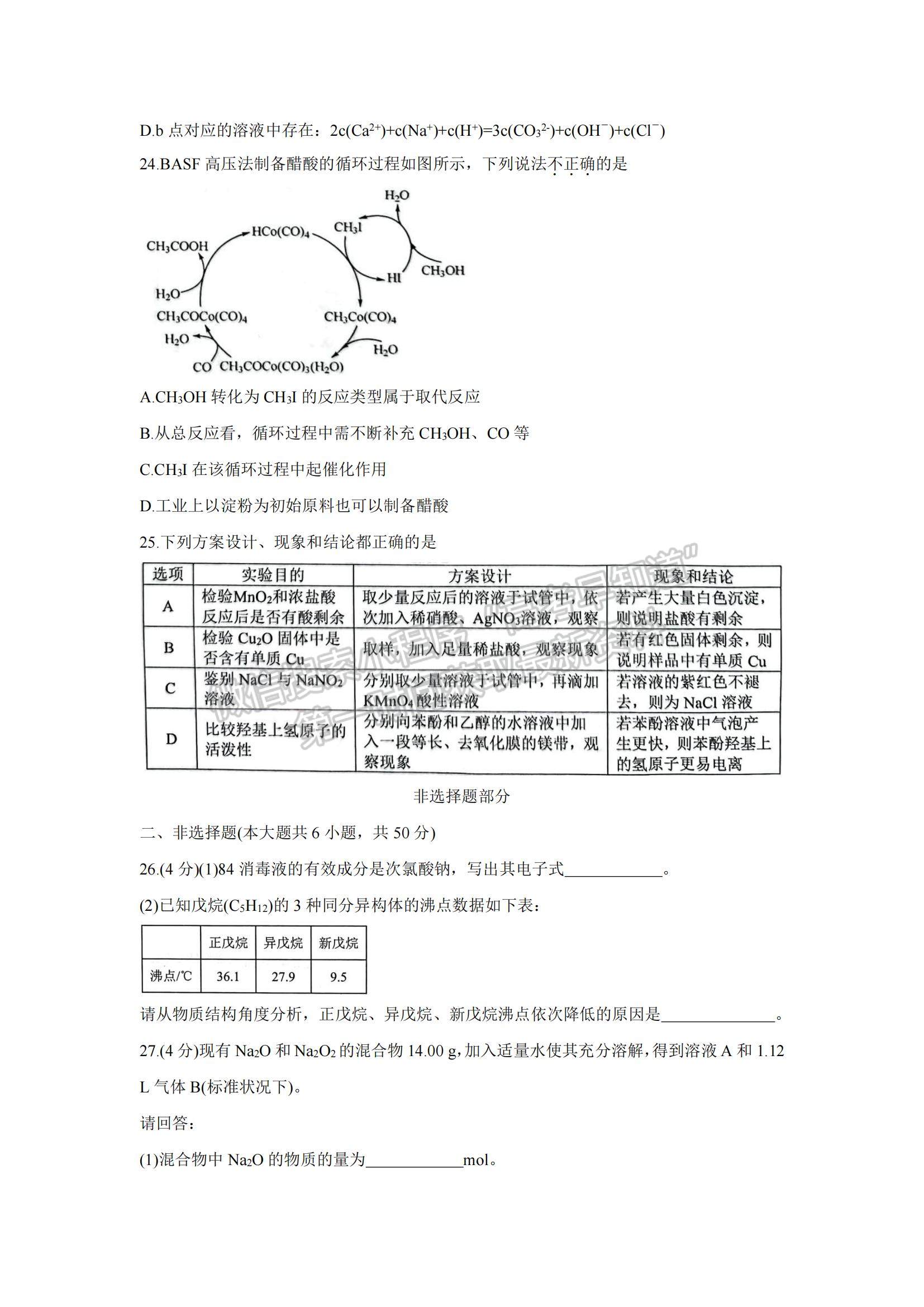 2022浙江省湖州、衢州、麗水三地市高三上學期11月教學質(zhì)量檢測化學試題及參考答案