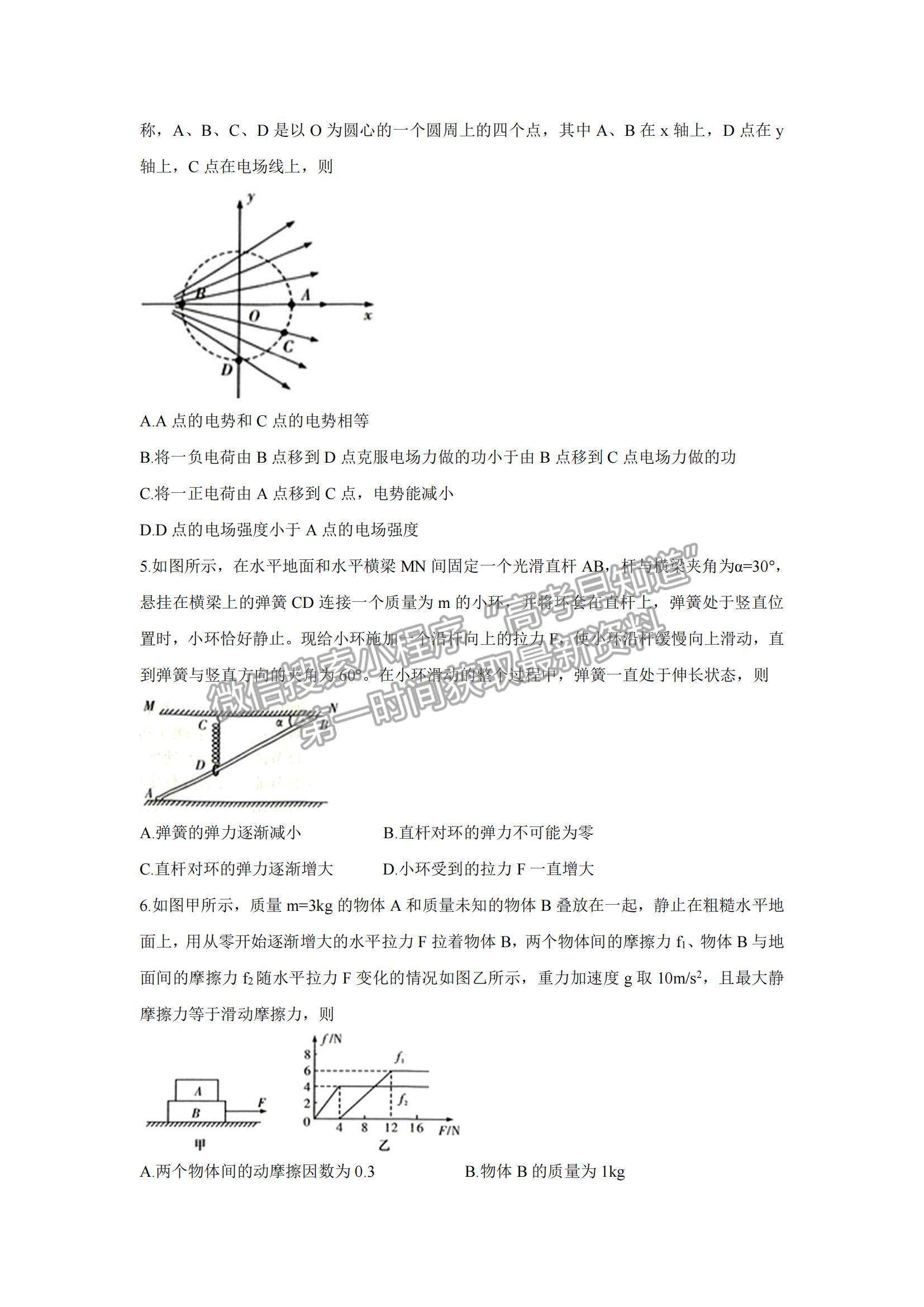 2022江西省七校高三上學期第一次聯(lián)考物理試題及參考答案