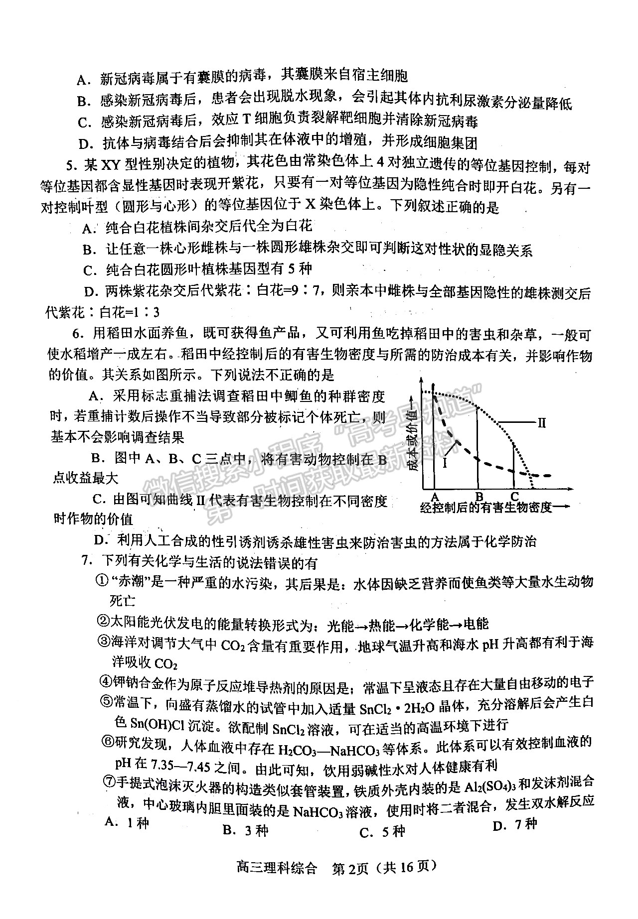 2022南陽(yáng)高三期末考試?yán)砭C試題及參考答案