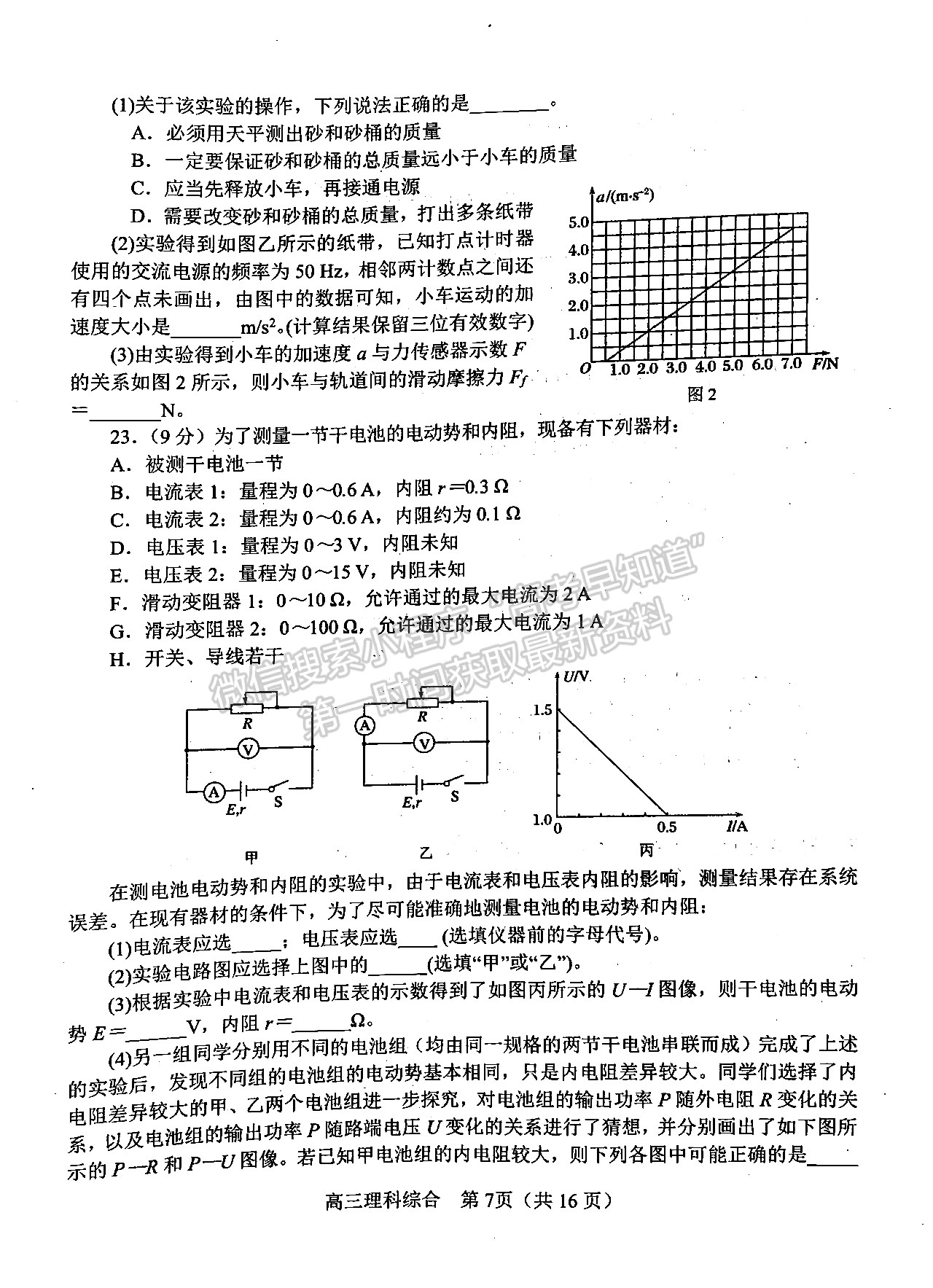 2022南陽高三期末考試?yán)砭C試題及參考答案