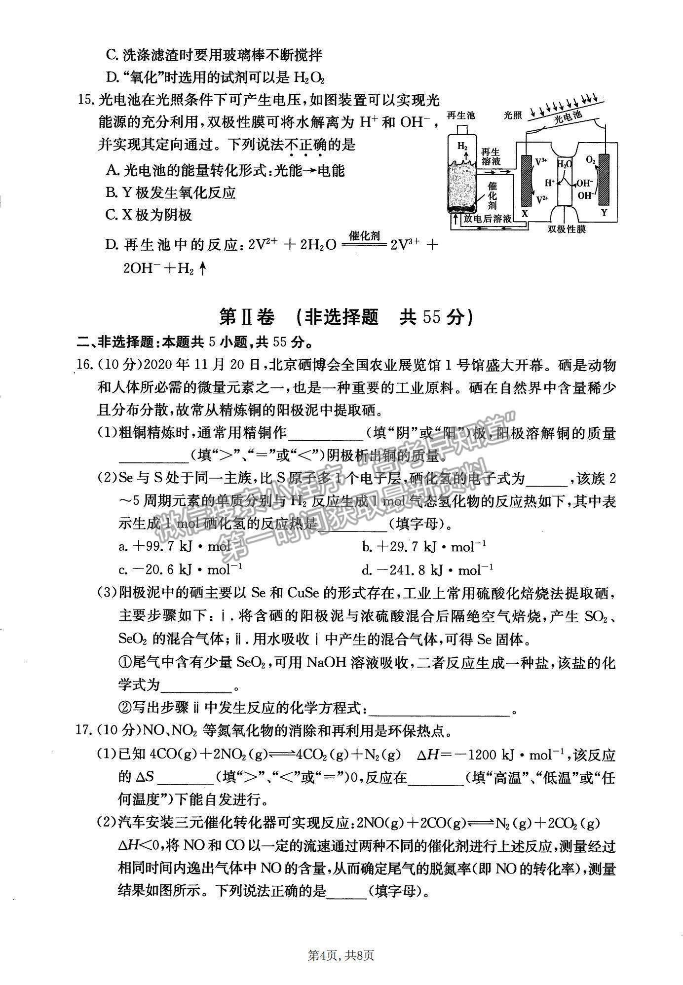 2022新疆昌吉教育體系高三第四次診斷測(cè)試化學(xué)試題及參考答案