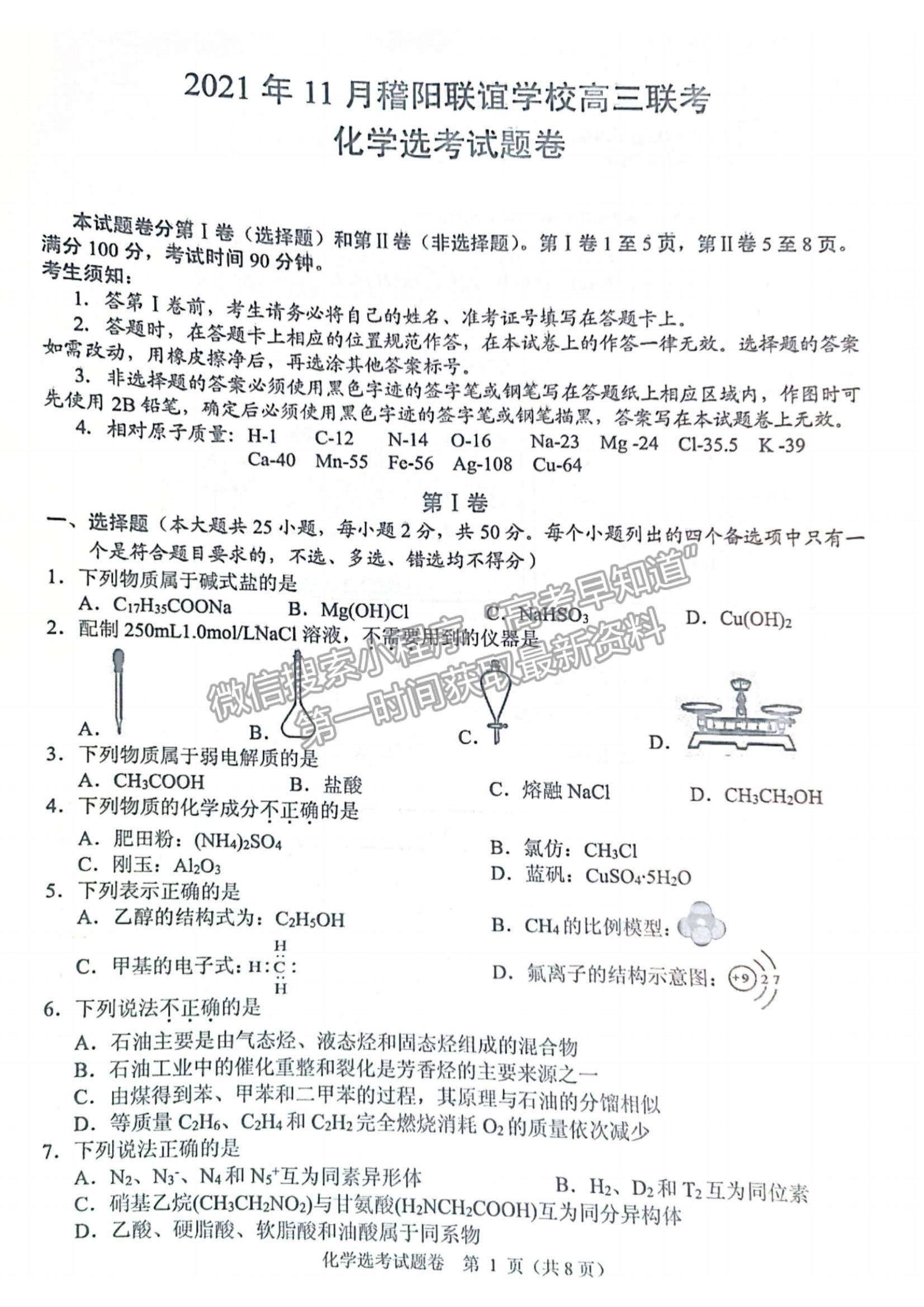 2022浙江稽陽聯(lián)誼學校高三11月聯(lián)考化學試題及參考答案