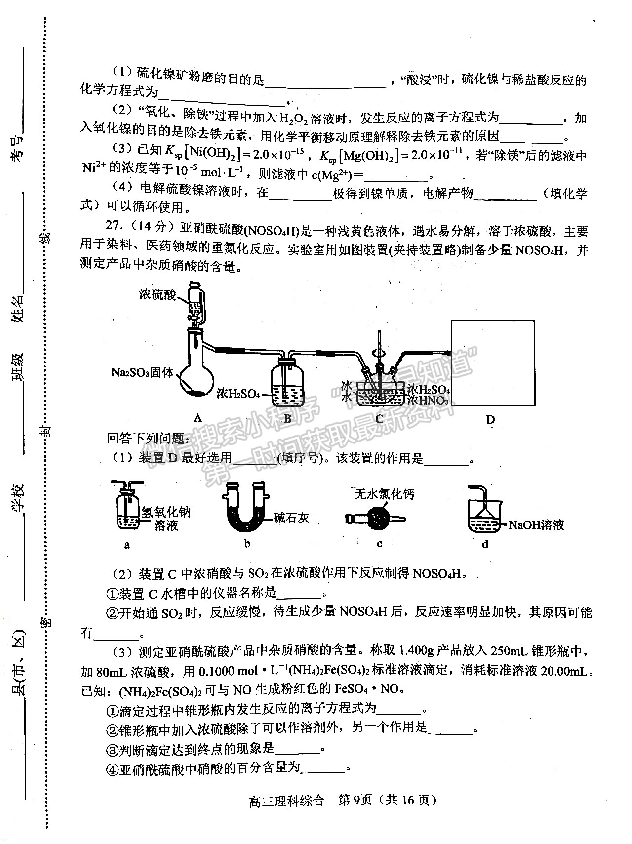 2022南陽高三期末考試?yán)砭C試題及參考答案