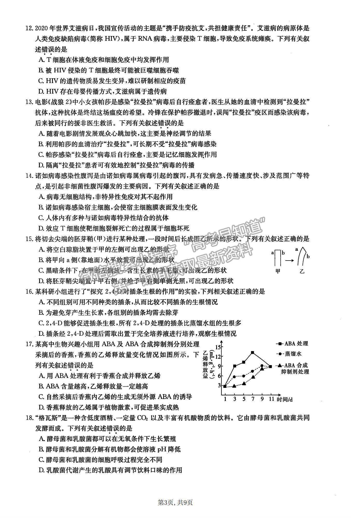 2022新疆昌吉教育體系高三第四次診斷測試生物試題及參考答案