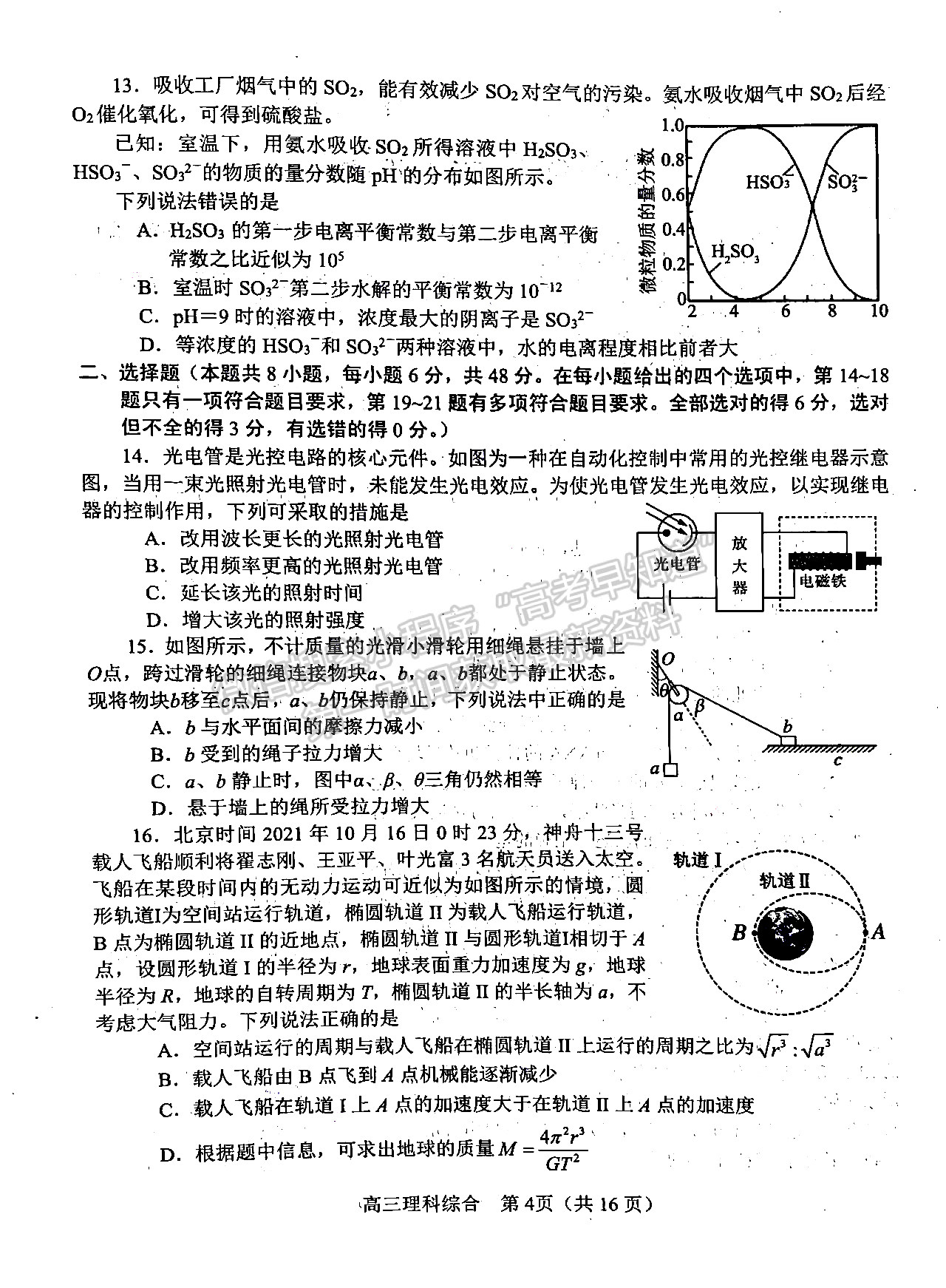 2022南陽(yáng)高三期末考試?yán)砭C試題及參考答案