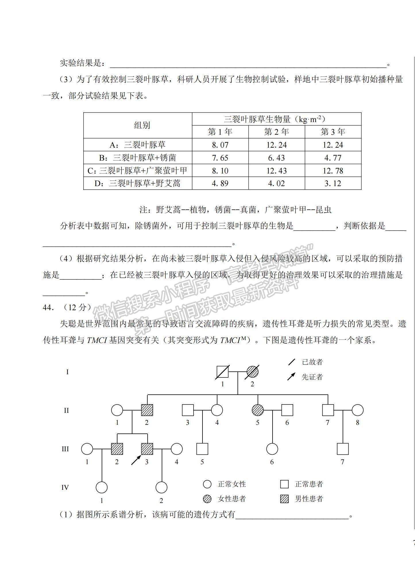 2022吉林省長春市東北師大附中高三第三次摸底考試生物試題及參考答案