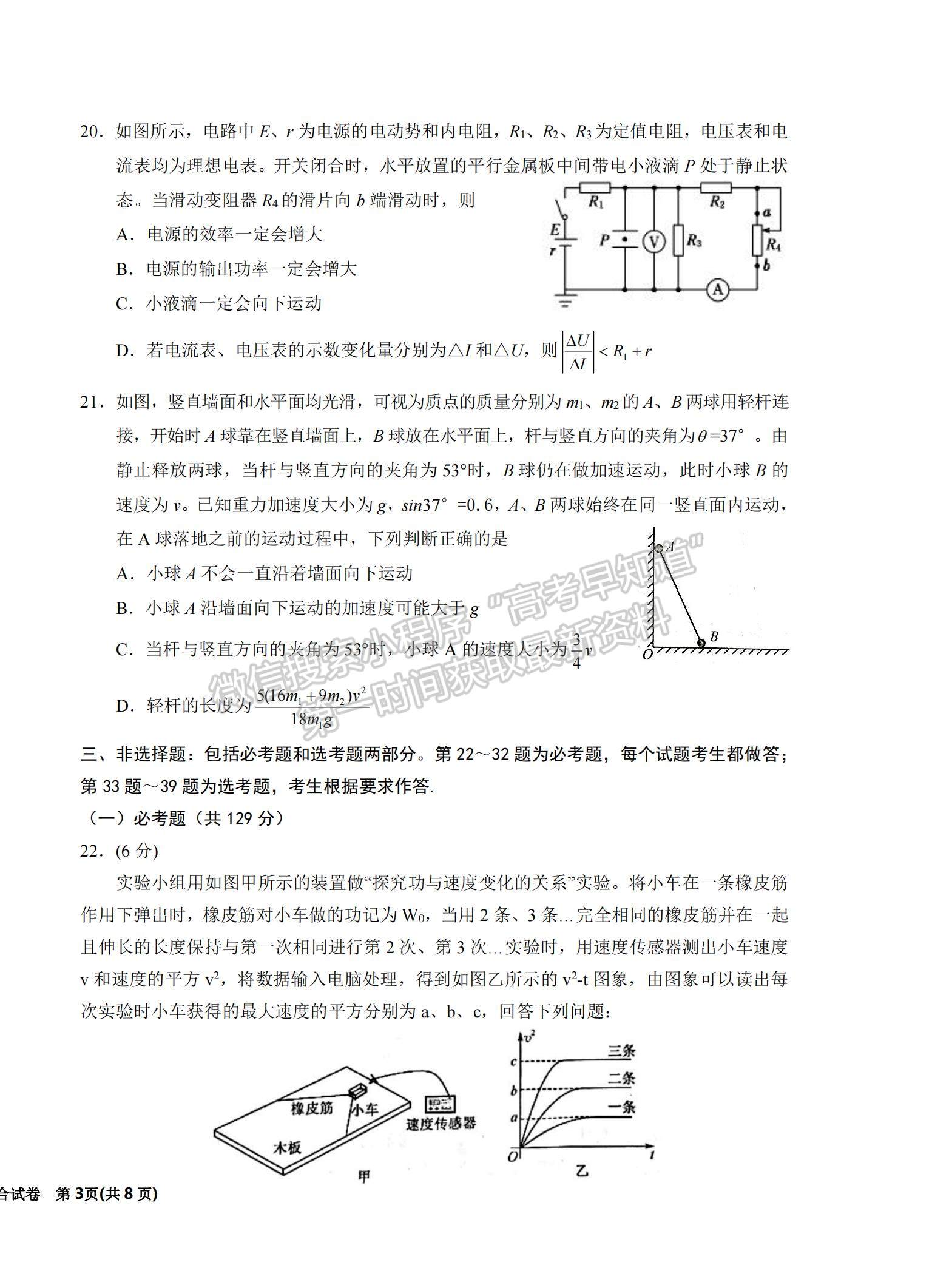 2022寧夏銀川一中高三第五次月考理綜試題及參考答案