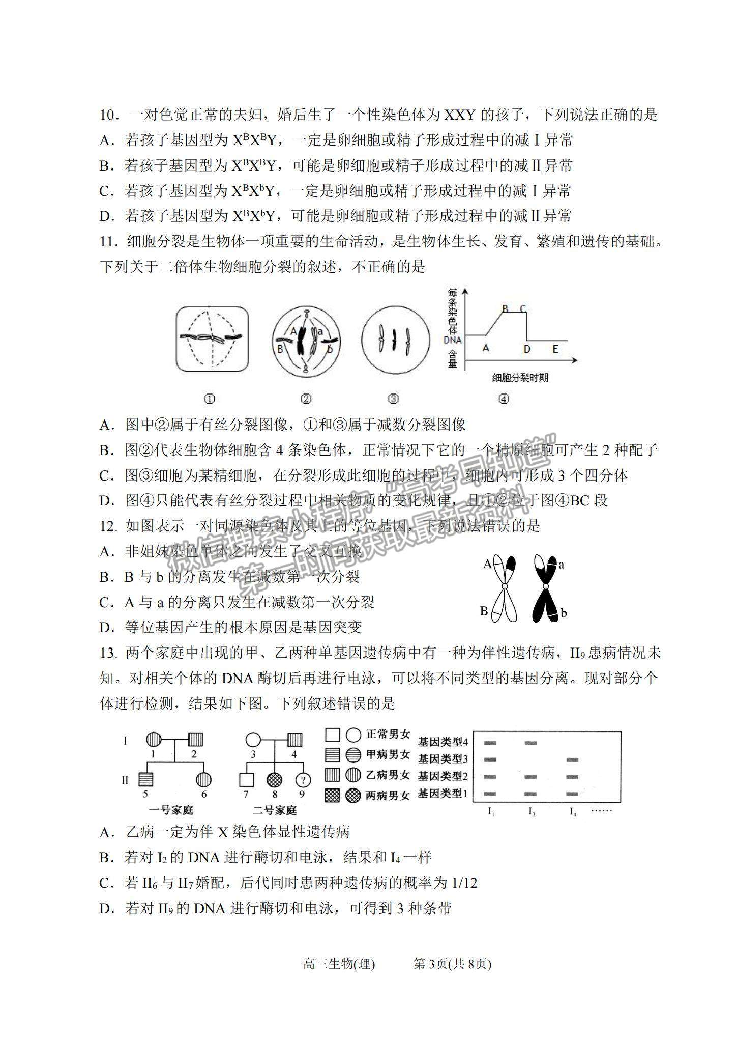 2022山西省太原五中高三11月月考生物（理）試題及參考答案