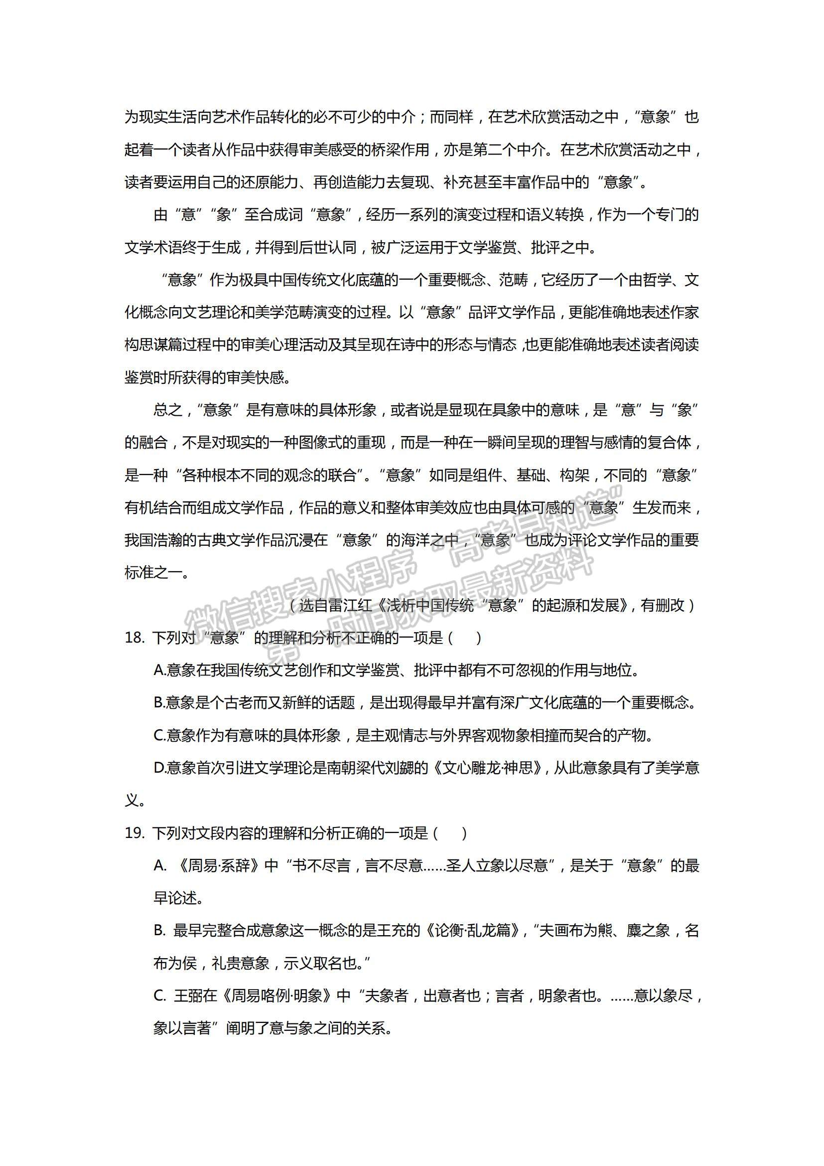 2022西藏拉薩中學(xué)高三第三次月考漢語文試題及參考答案