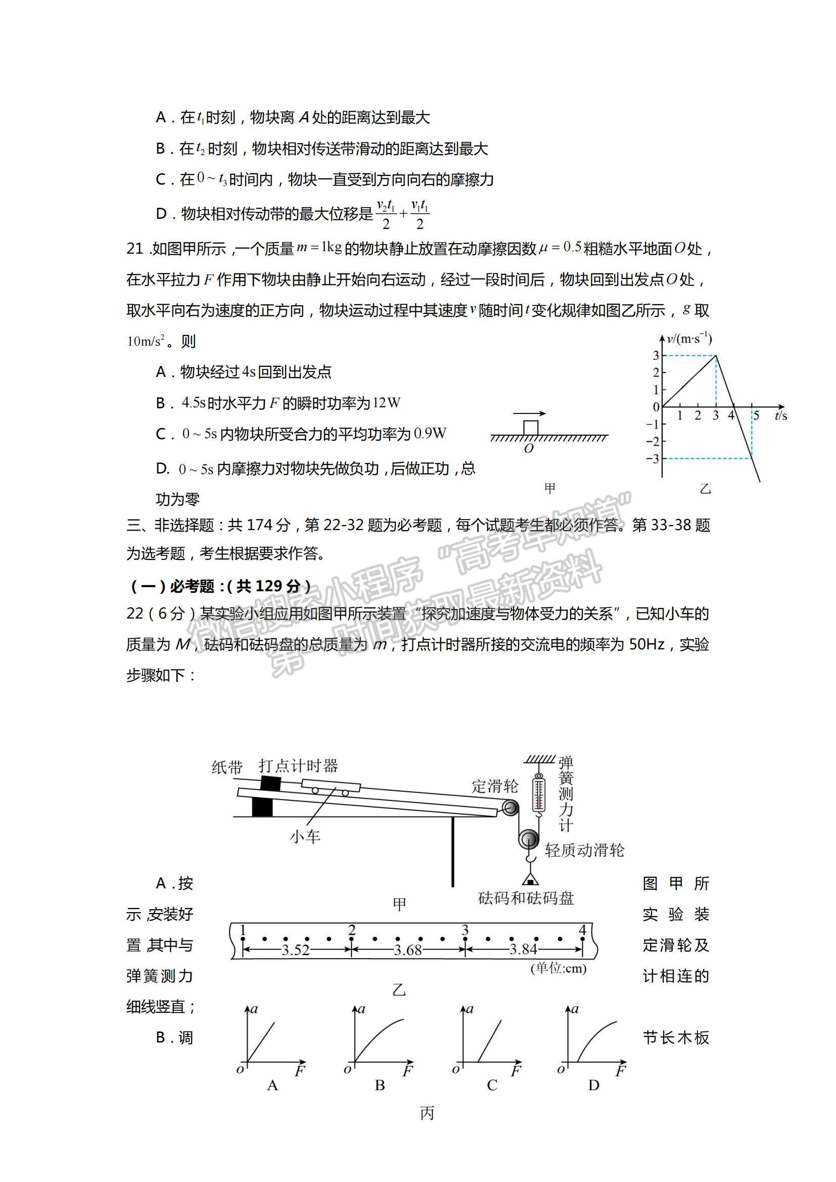 2022西藏拉薩中學(xué)高三第三次月考理綜試題及參考答案