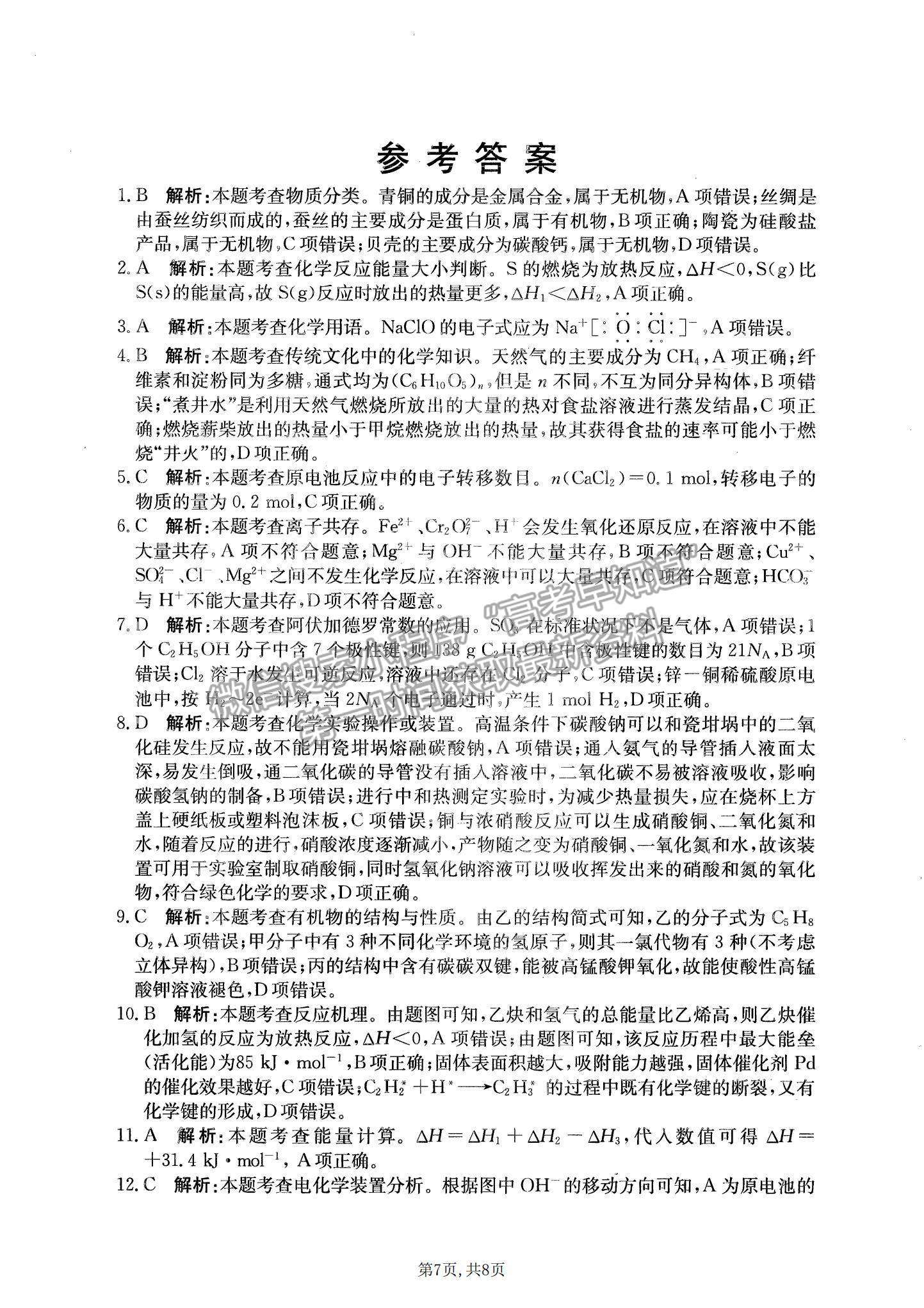 2022新疆昌吉教育體系高三第四次診斷測試化學(xué)試題及參考答案