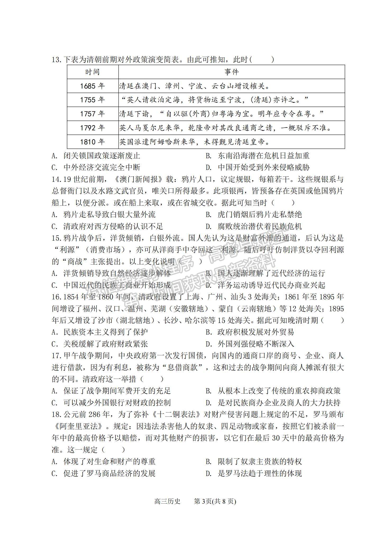 2022山西省太原五中高三11月月考歷史試題及參考答案