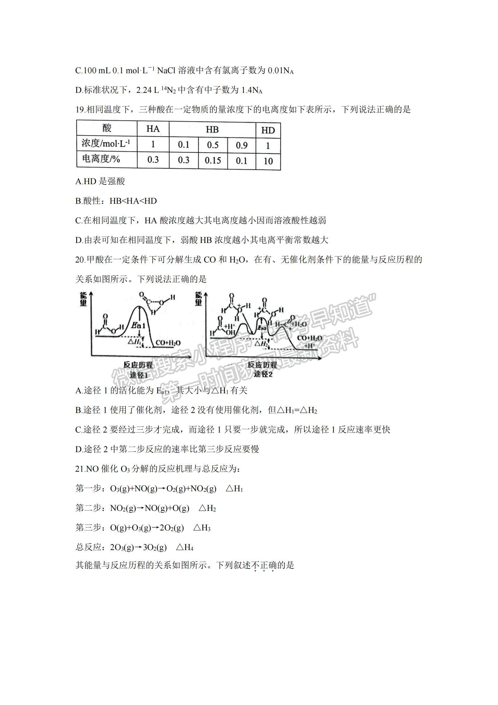 2022浙江省湖州、衢州、麗水三地市高三上學期11月教學質量檢測化學試題及參考答案