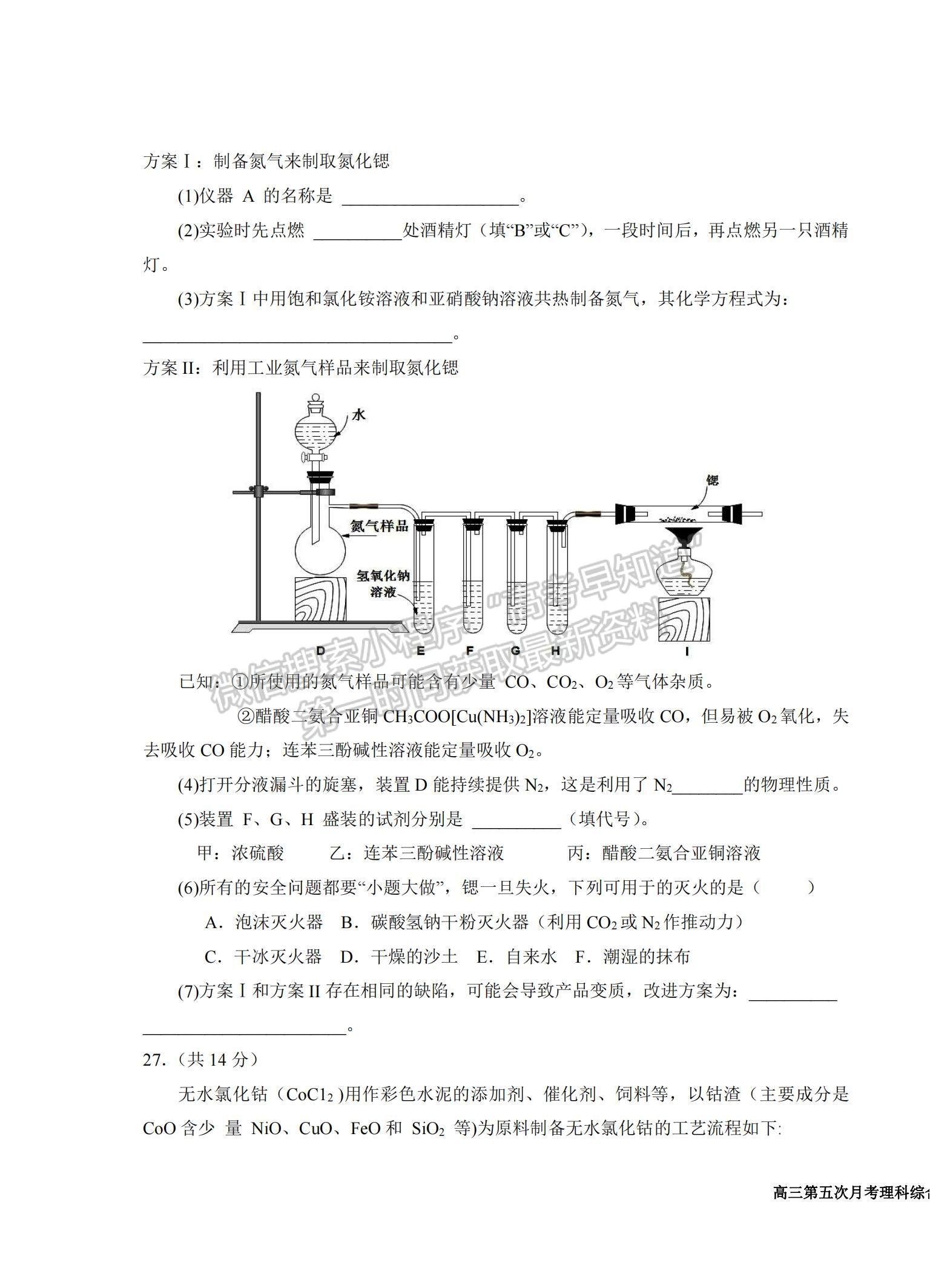 2022寧夏銀川一中高三第五次月考理綜試題及參考答案