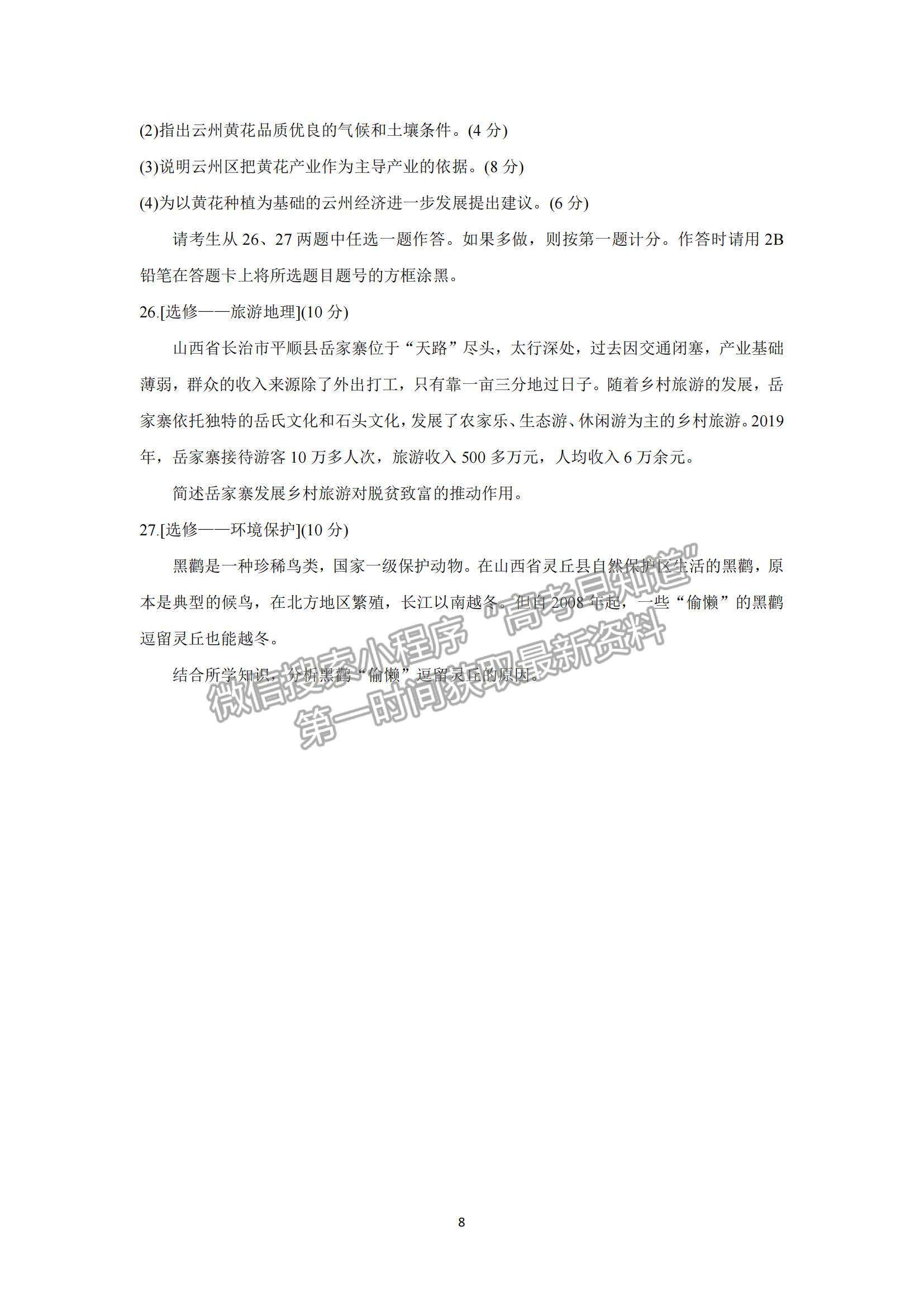 2022山西省長治市高三上學(xué)期9月質(zhì)量檢測地理試題及參考答案