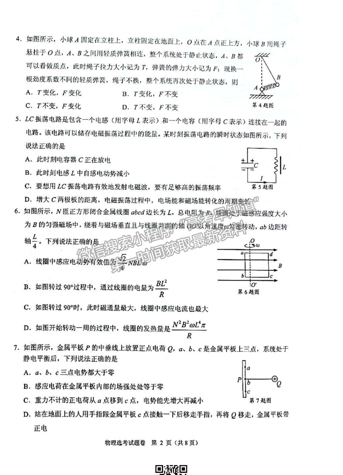 2022浙江稽陽聯(lián)誼學校高三11月聯(lián)考物理試題及參考答案