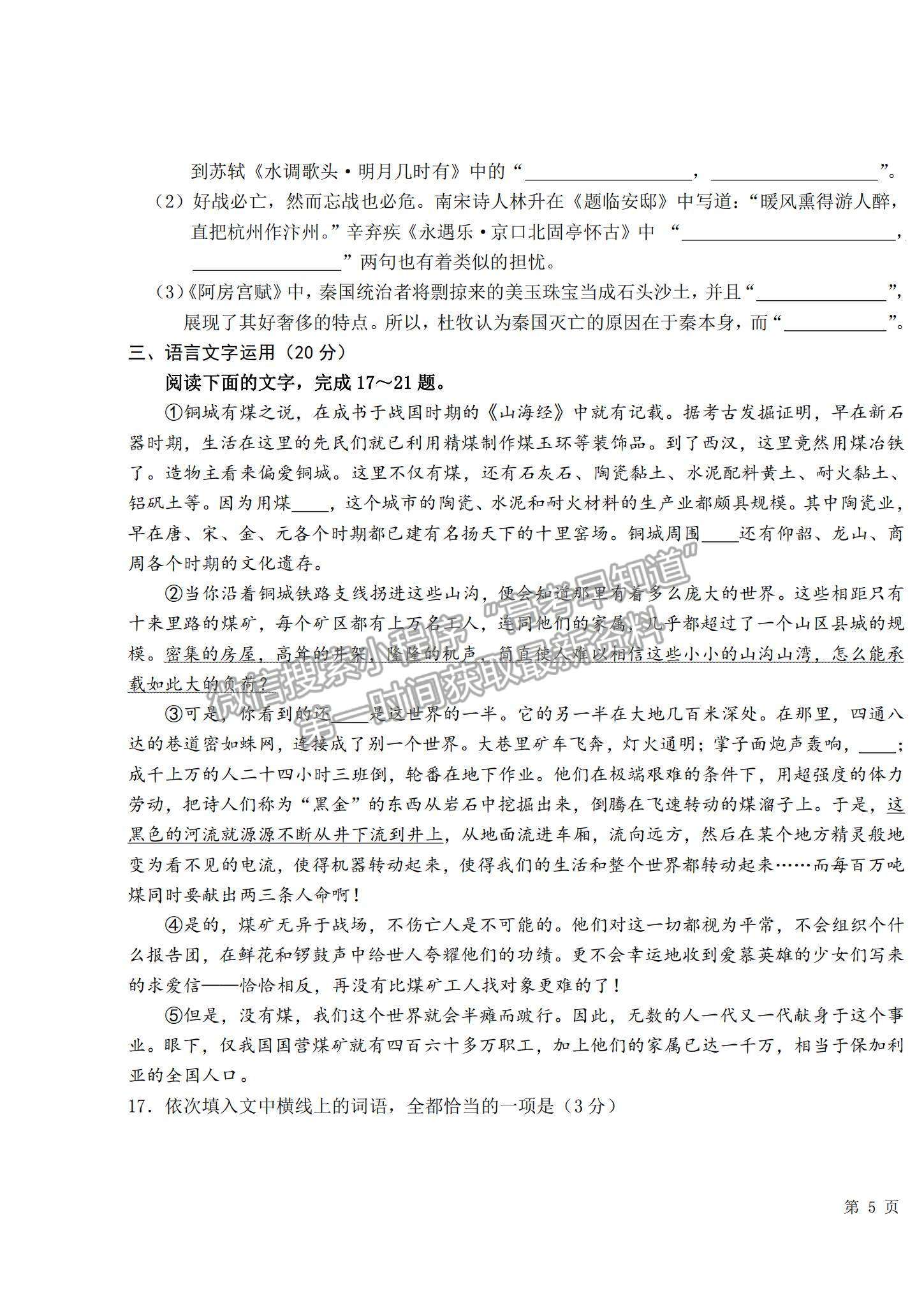 2022吉林省長春市東北師大附中高三第三次摸底考試語文試題及參考答案