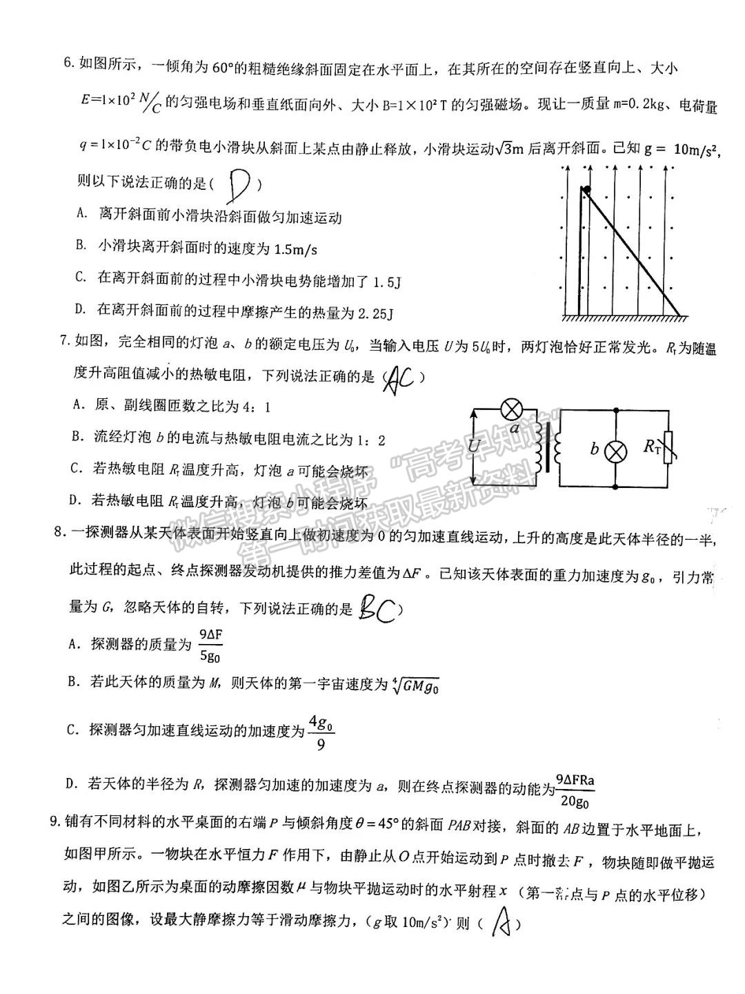 江西省五市九校協(xié)作體2022屆高三第一次聯(lián)考物理試卷及參考答案