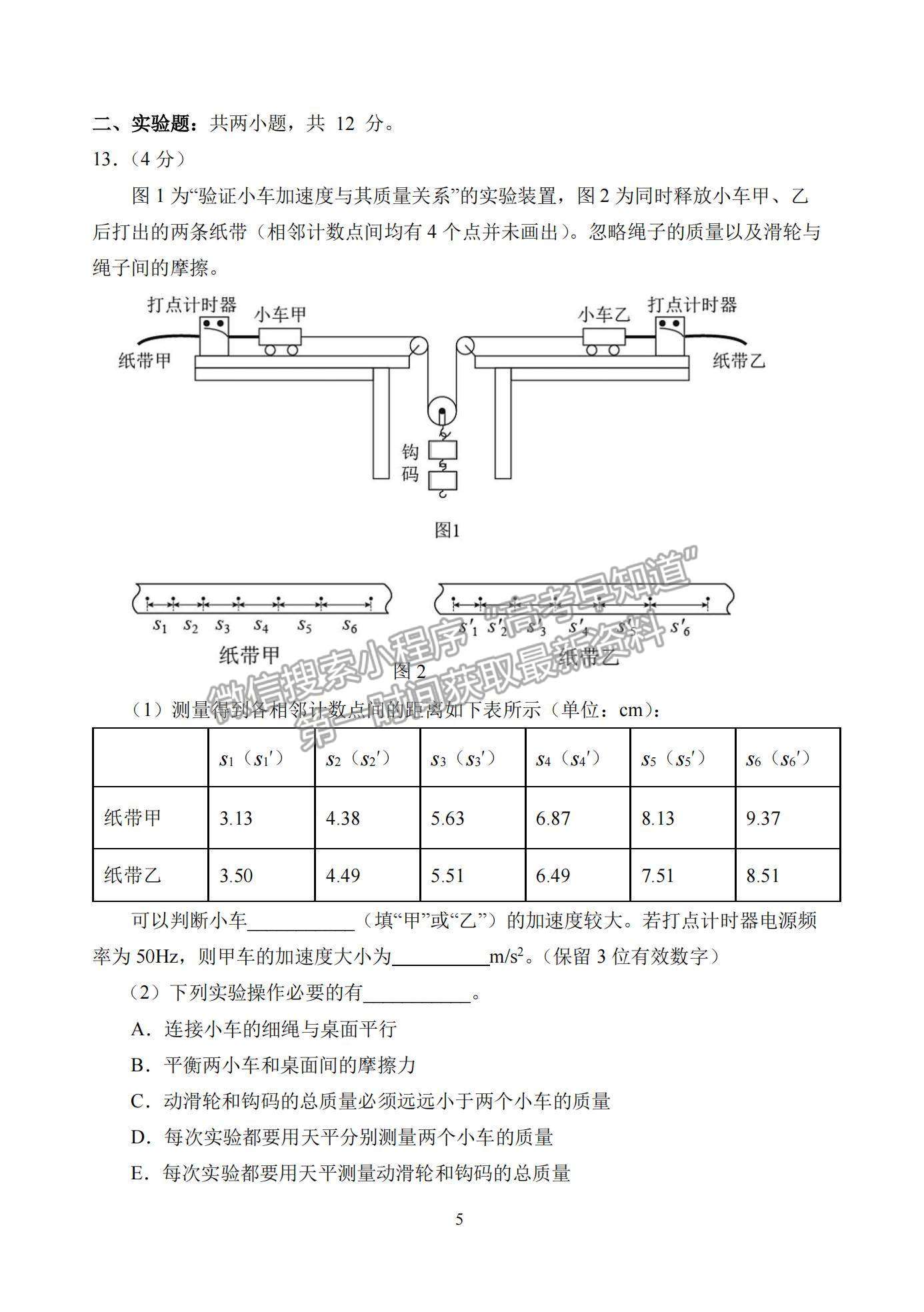 2022吉林省長(zhǎng)春市東北師大附中高三第三次摸底考試物理試題及參考答案