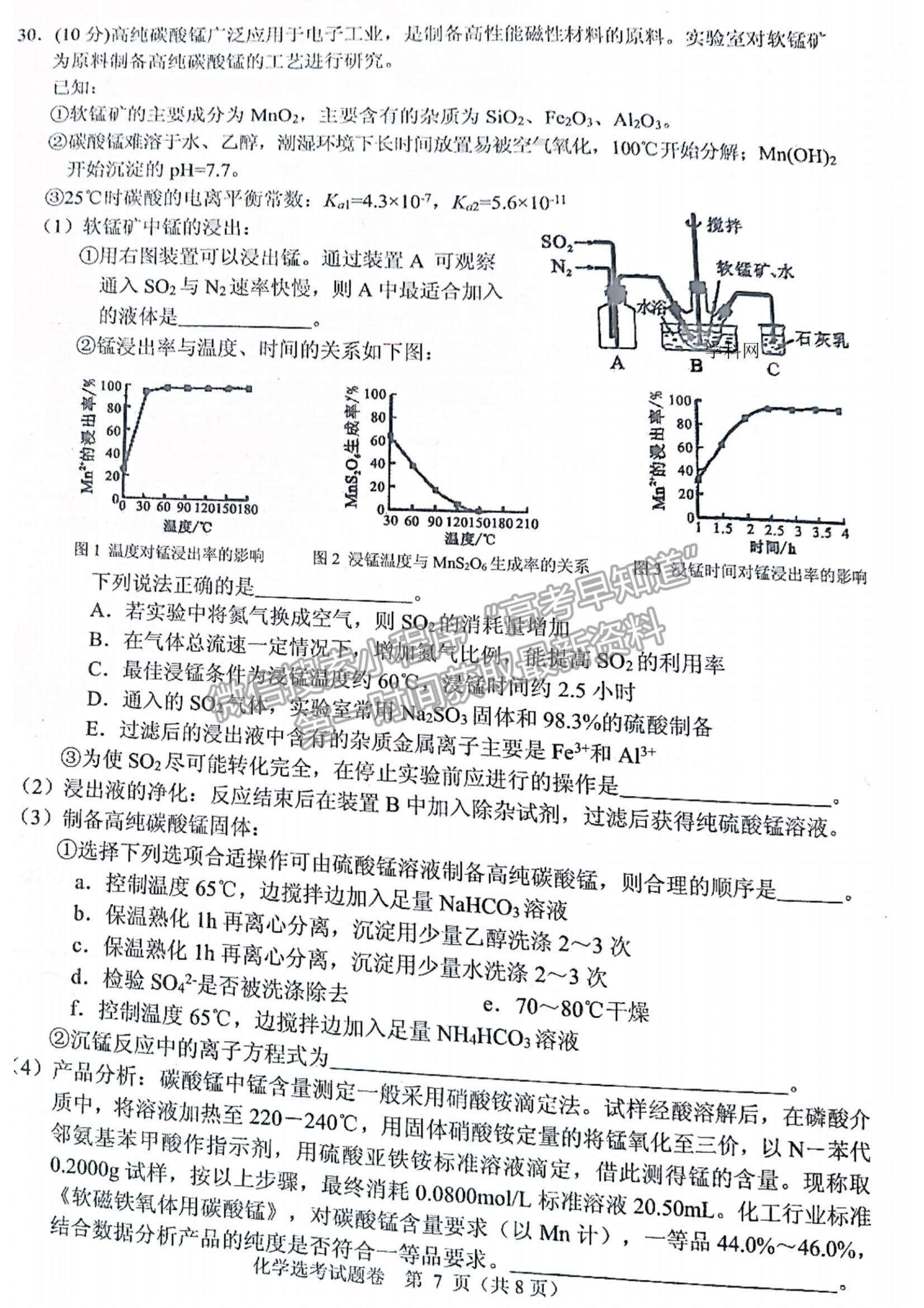 2022浙江稽陽聯(lián)誼學(xué)校高三11月聯(lián)考化學(xué)試題及參考答案