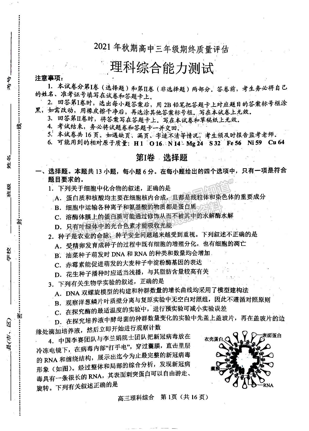 2022南陽高三期末考試理綜試題及參考答案