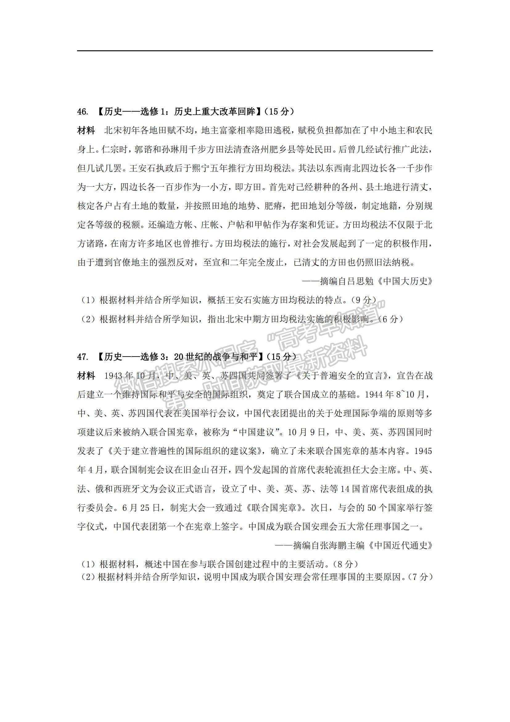 2022西藏拉薩中學(xué)高三第三次月考文綜試題及參考答案