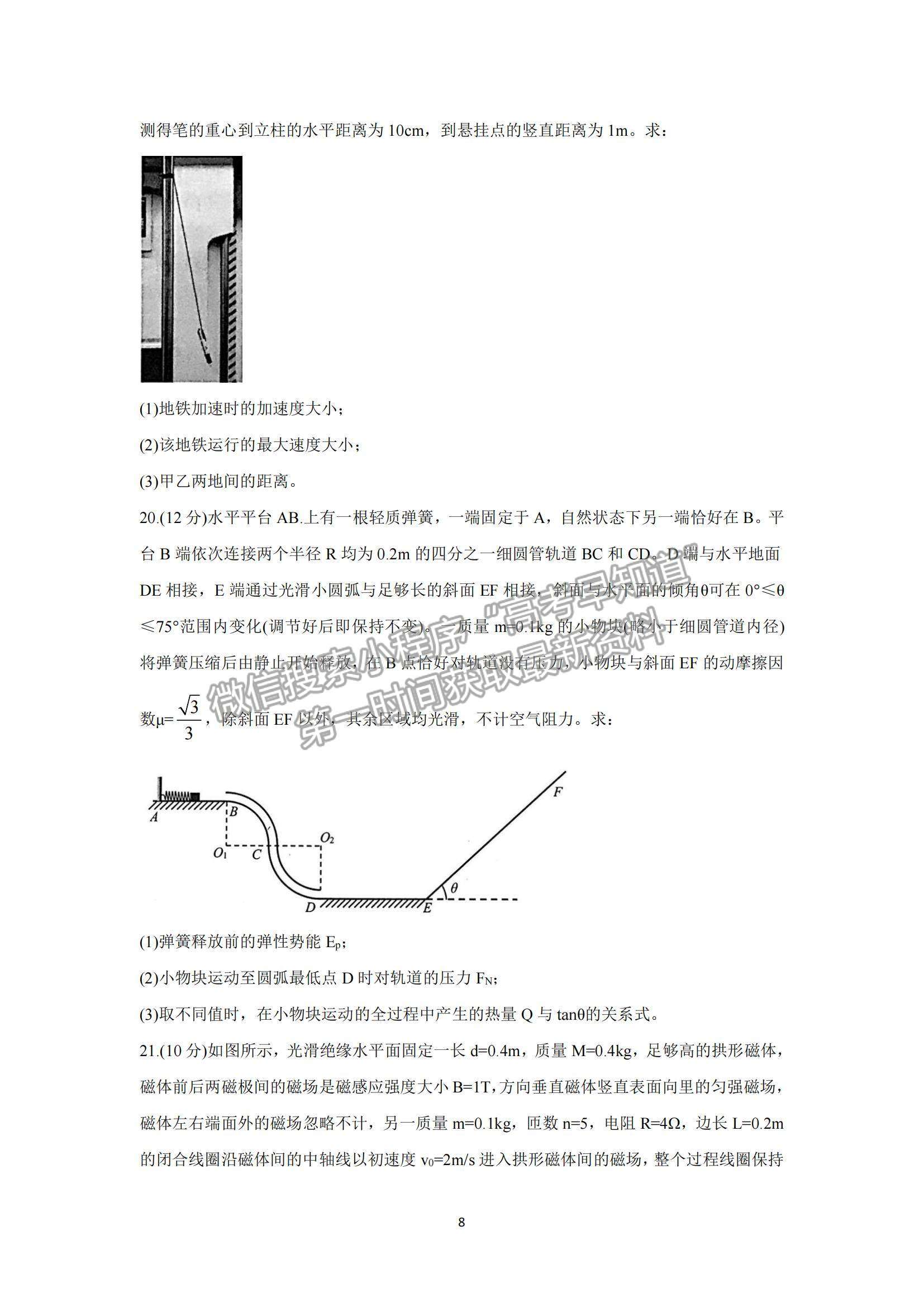 2022浙江省湖州、衢州、麗水三地市高三上學(xué)期11月教學(xué)質(zhì)量檢測物理試題及參考答案