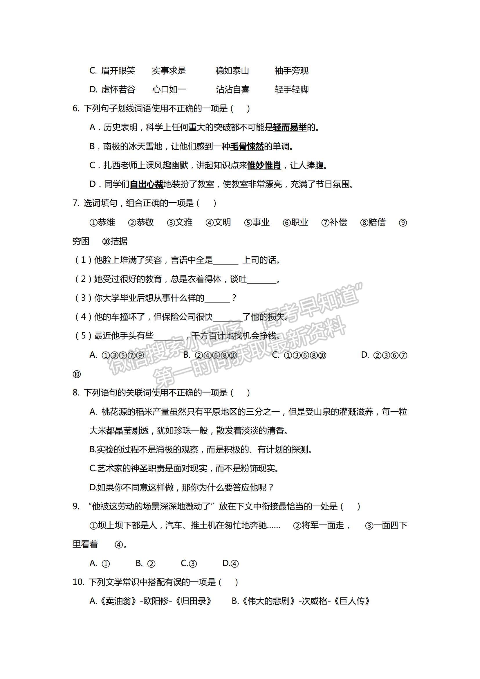 2022西藏拉薩中學(xué)高三第三次月考漢語(yǔ)文試題及參考答案