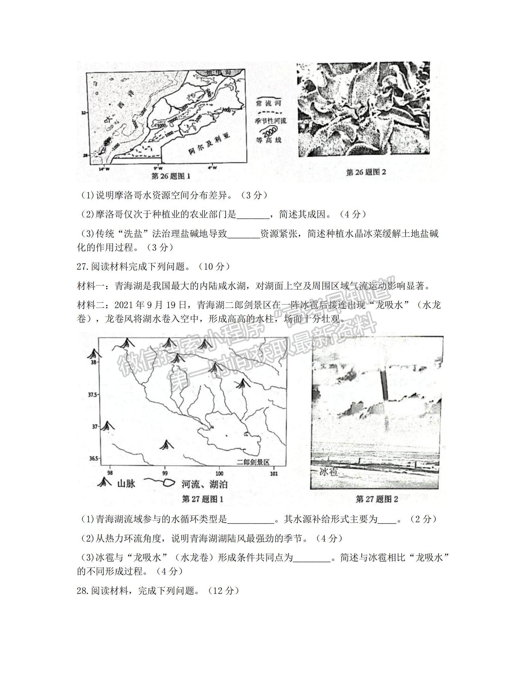 2022浙江稽陽(yáng)聯(lián)誼學(xué)校高三11月聯(lián)考地理試題及參考答案