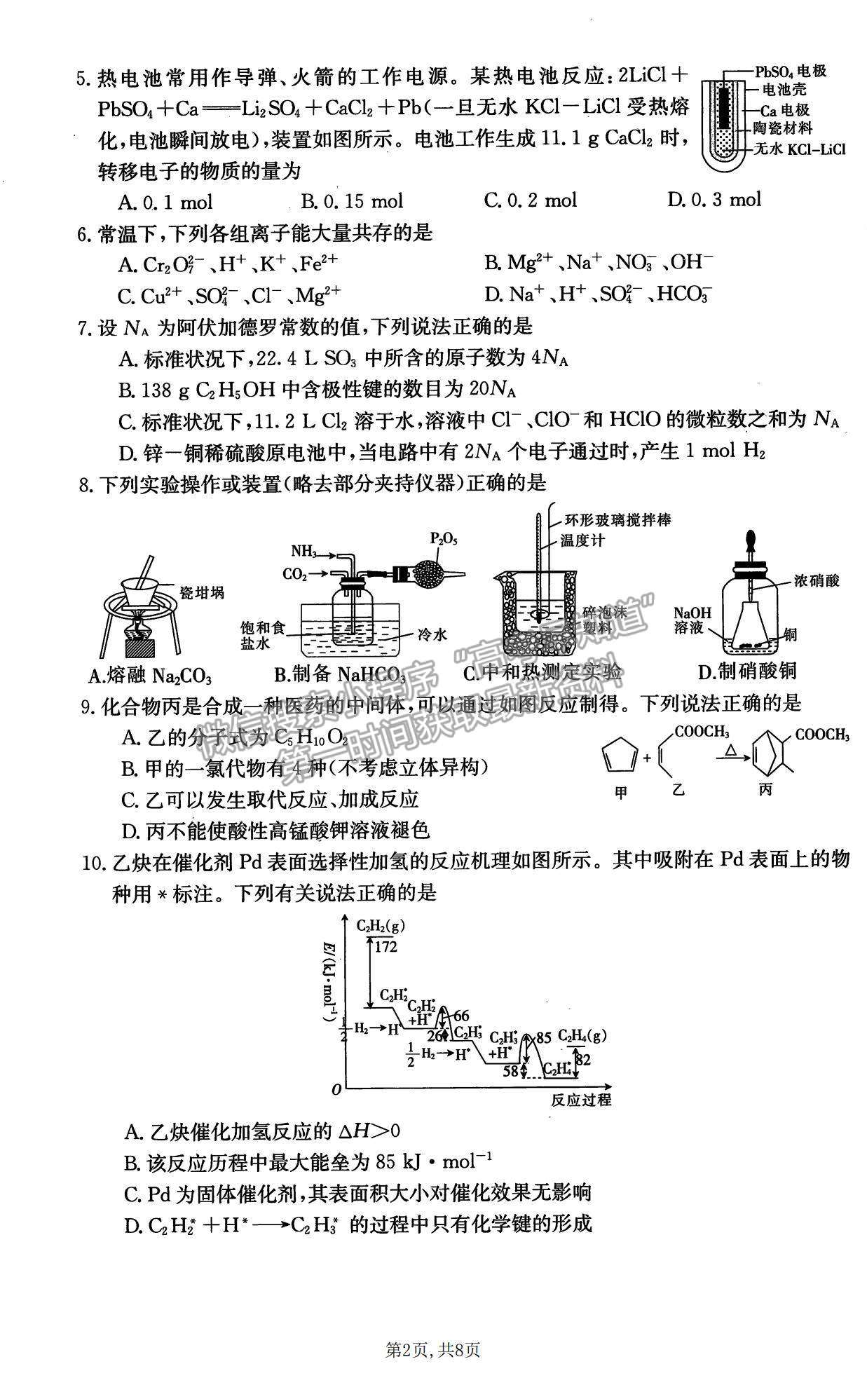 2022新疆昌吉教育體系高三第四次診斷測(cè)試化學(xué)試題及參考答案