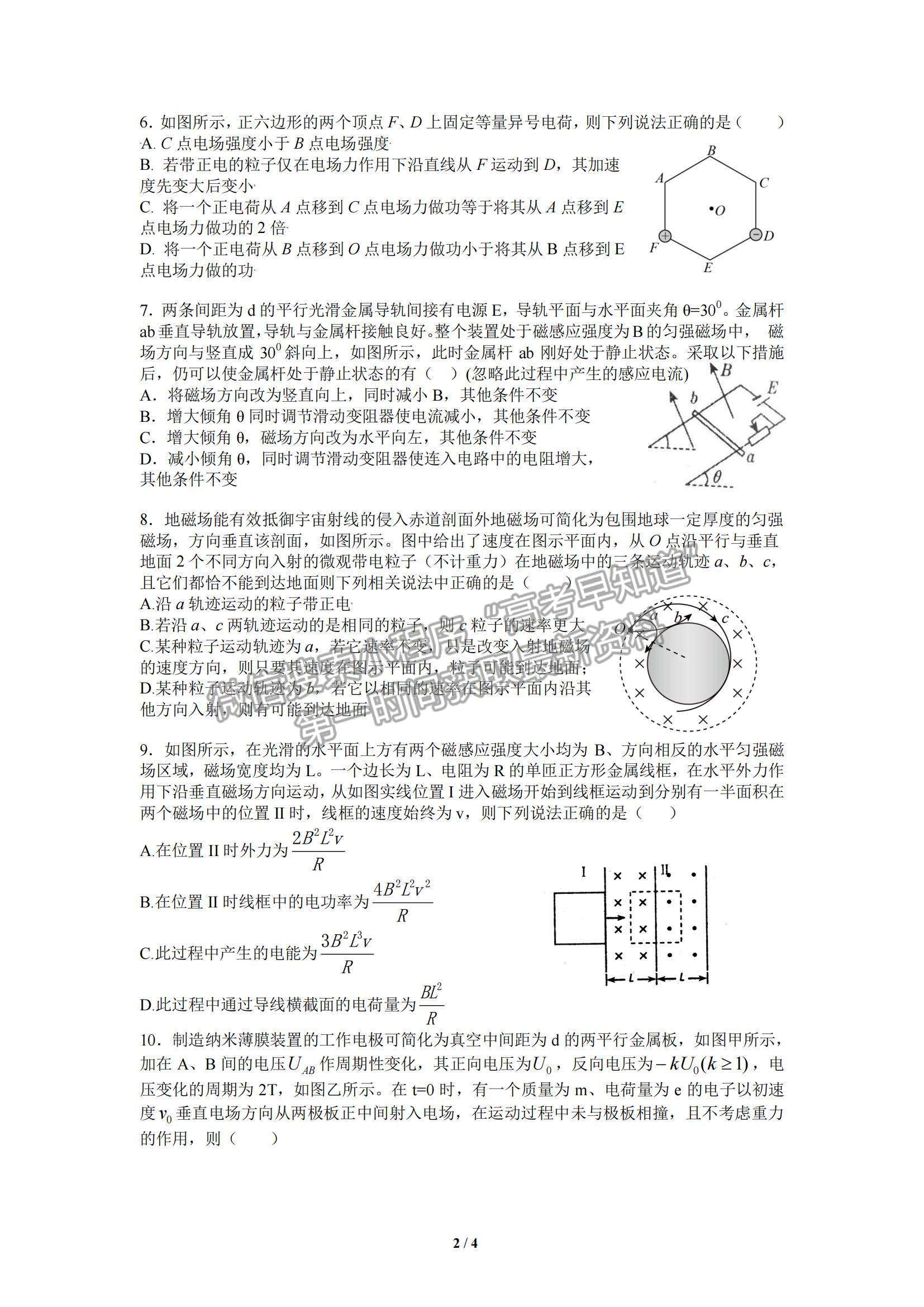 2022遼寧沈陽(yáng)二中高三第二次階段測(cè)試物理試題及參考答案