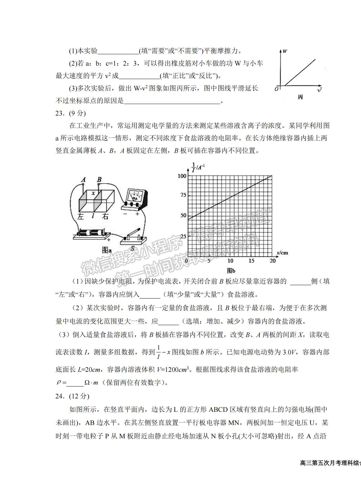 2022寧夏銀川一中高三第五次月考理綜試題及參考答案