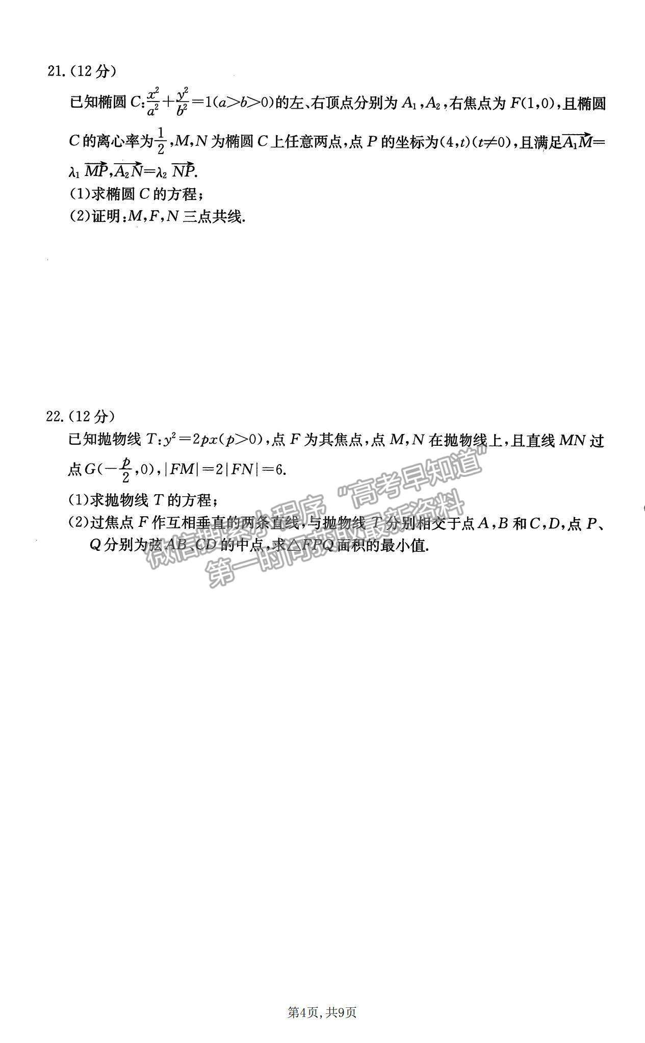 2022新疆昌吉教育體系高三第四次診斷測(cè)試文數(shù)試題及參考答案