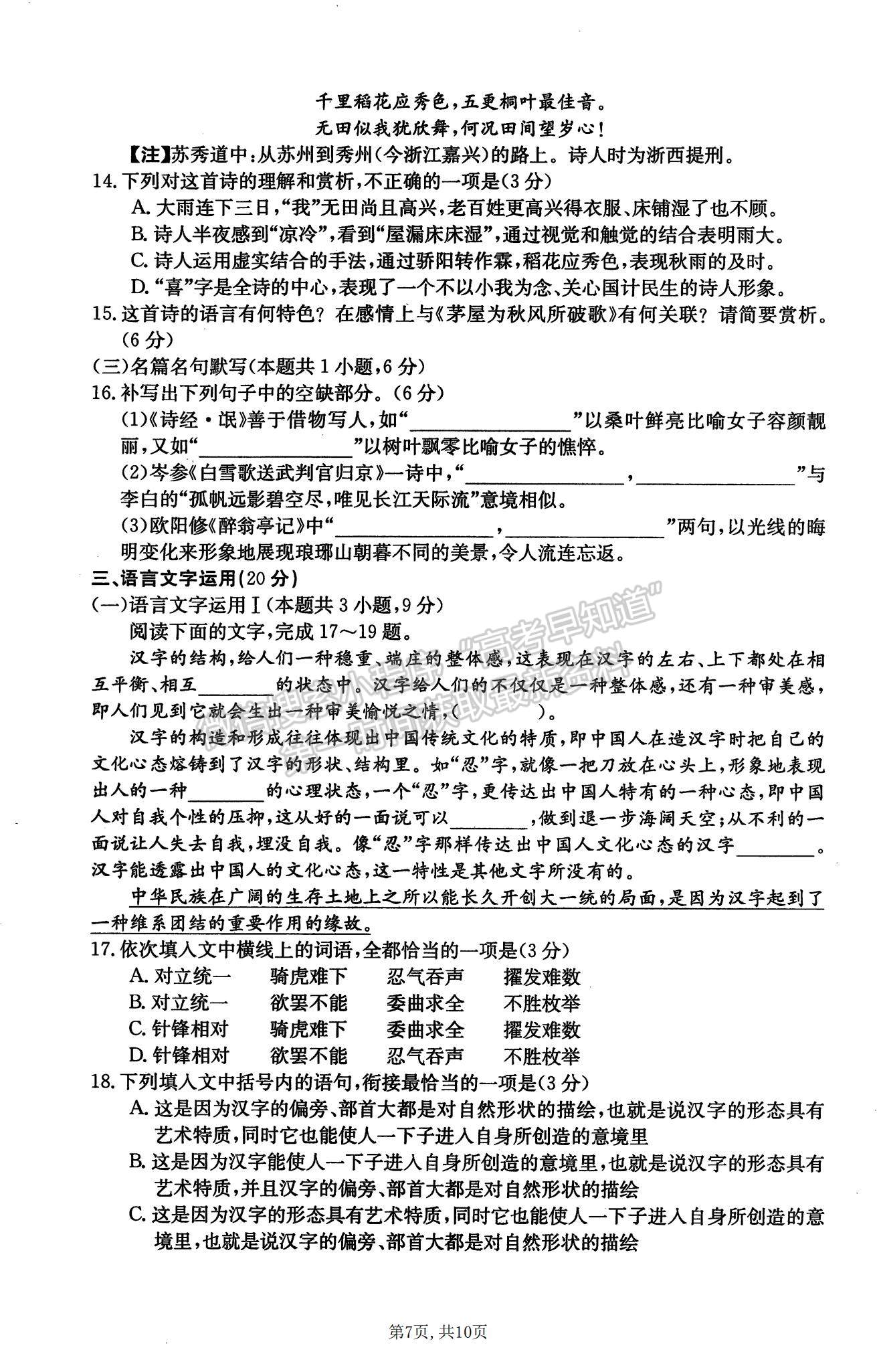 2022新疆昌吉教育體系高三第四次診斷測(cè)試語(yǔ)文試題及參考答案