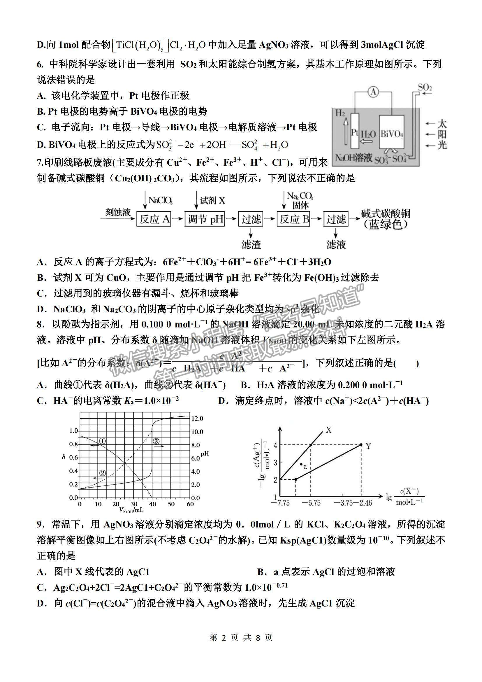 2022山東省滕州一中高三12月月考化學(xué)試題及參考答案